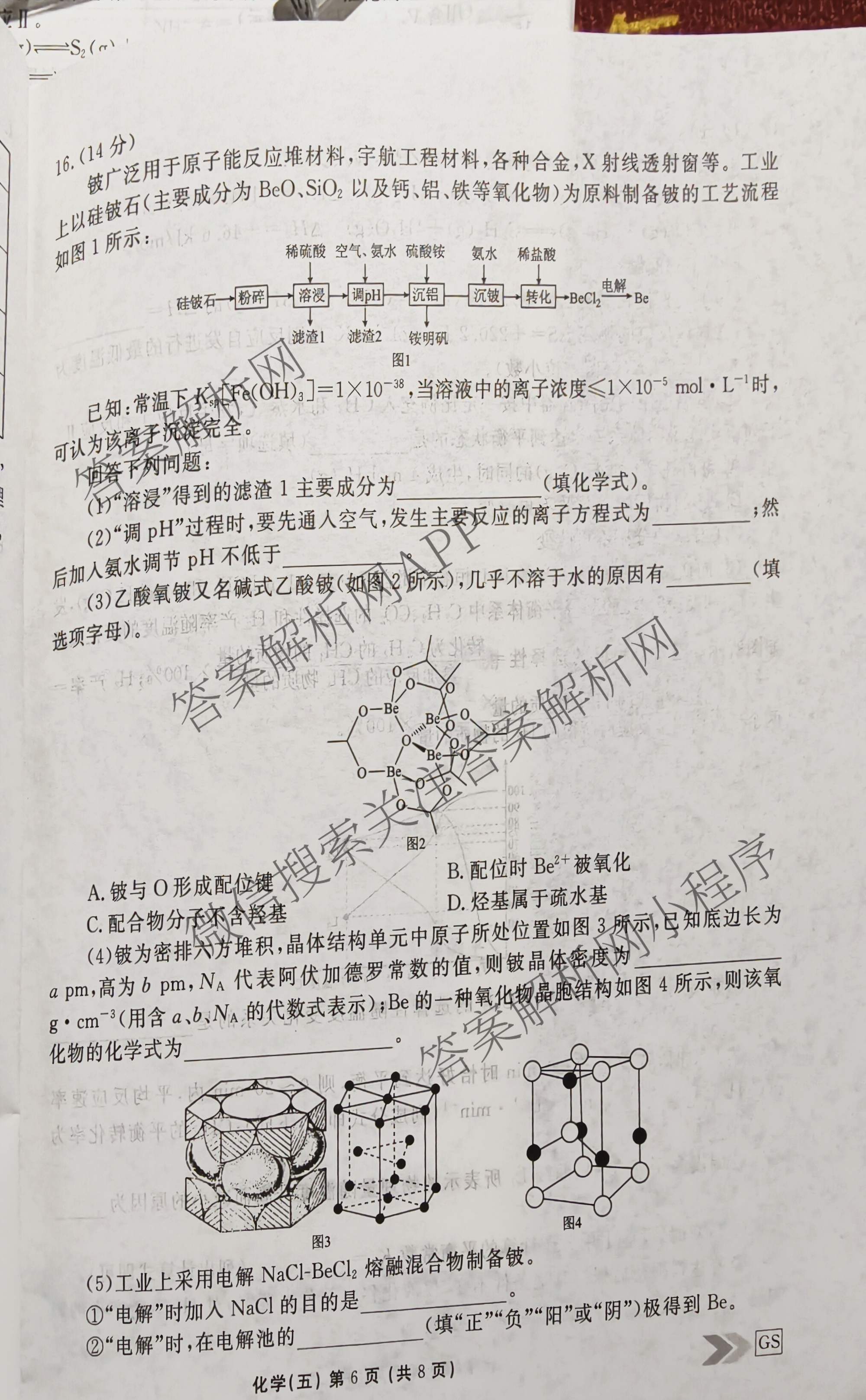 衡水金卷先享题2026年学科素养评价练(五)5(已更新地理(HJ)【河北专版】、地理(HN)【湖南专版】、生物(CY)【四川重庆专版】等90份)化学试题