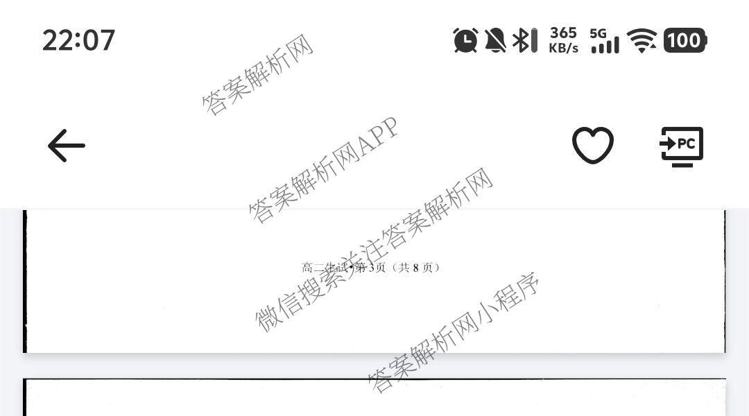 2024学年第二学期杭州市高二年级教学质量检测(期末考试)（含化学、地理、语文等）生物试题