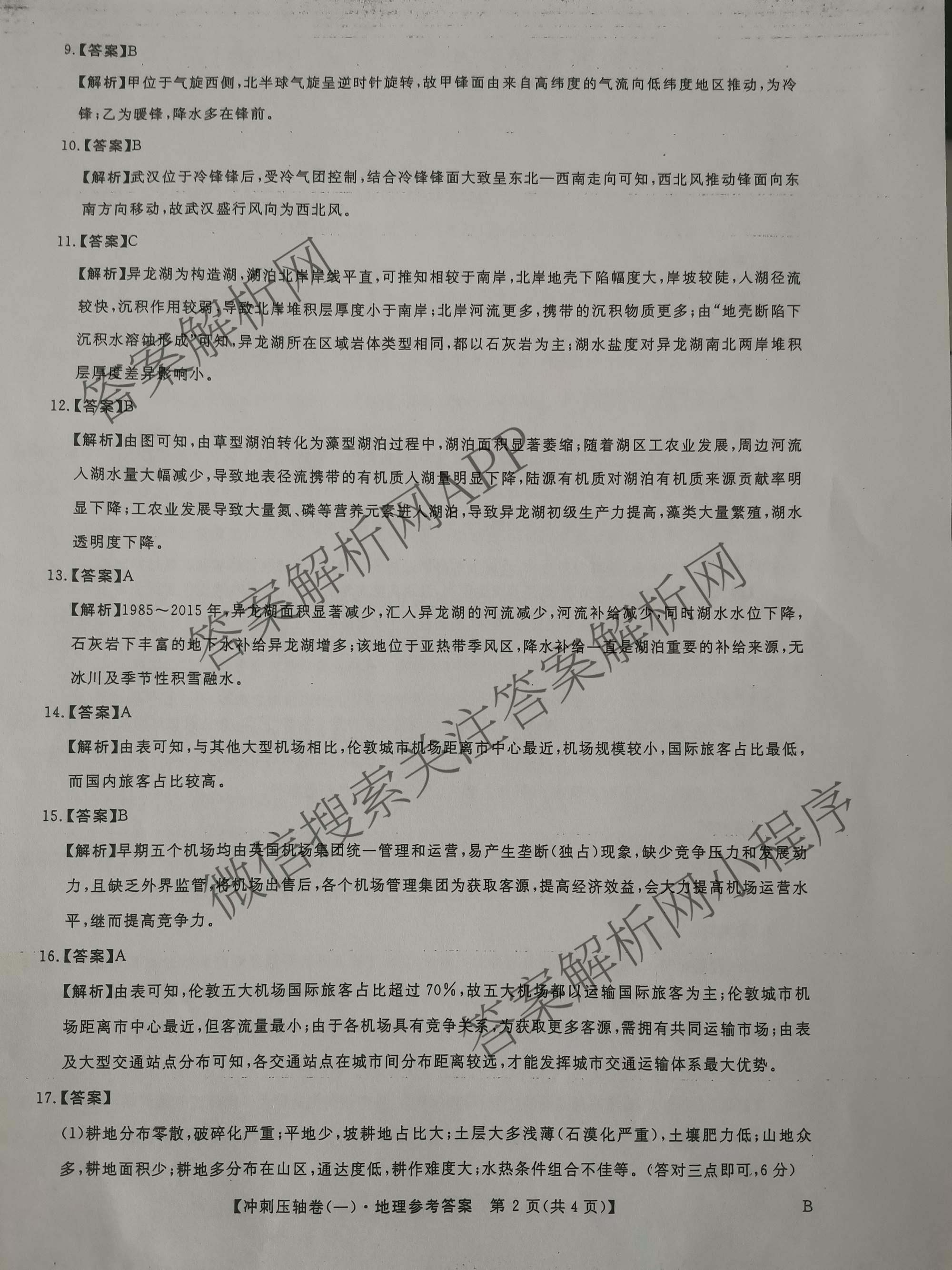 2025年普通高校招生考试冲刺压轴卷(一)1各科答案及试卷(已更新历史(K在括号外)、语文(X在括号外)、生物(A在括号外)等58份)地理答案