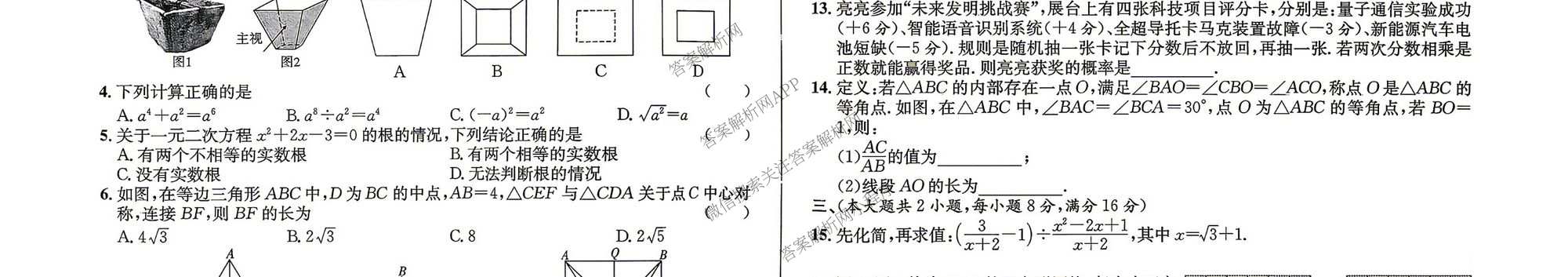 安徽安庆市宜秀区大龙山初级中学等校2025-2026年九年级模拟卷(试题卷)(4月)（含物理、数学、语文等）数学试题