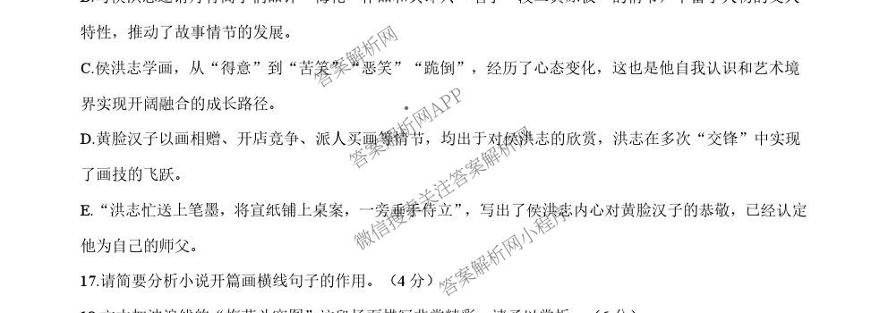 天津2025年秋季高一开学摸底考试模拟卷考试版各科答案及试卷: 含化学、数学、生物试卷解析语文试题