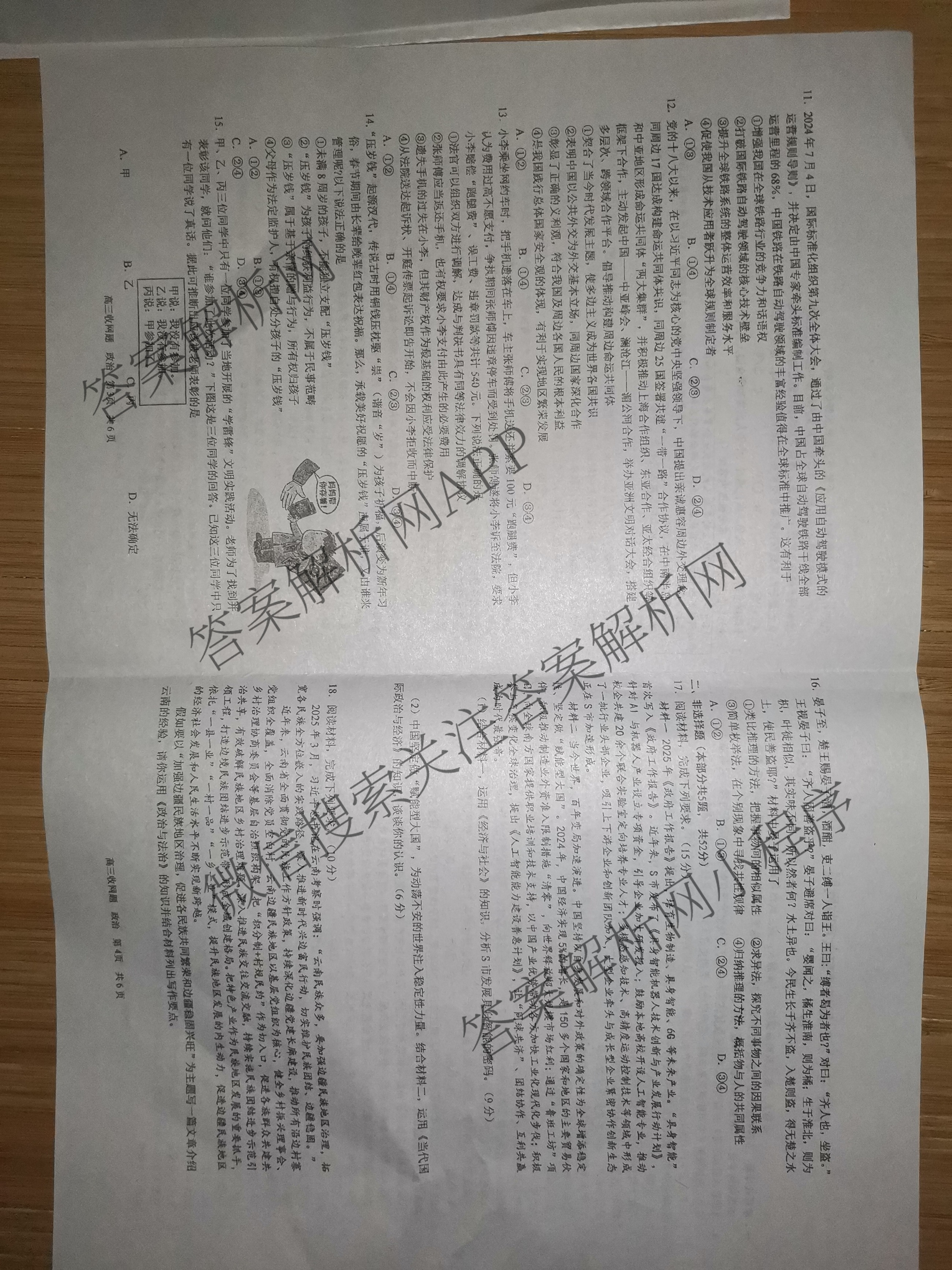 南宁三中2025届毕业班六月收网题各科答案及试卷: 含生物、地理、历史试卷解析政治试题