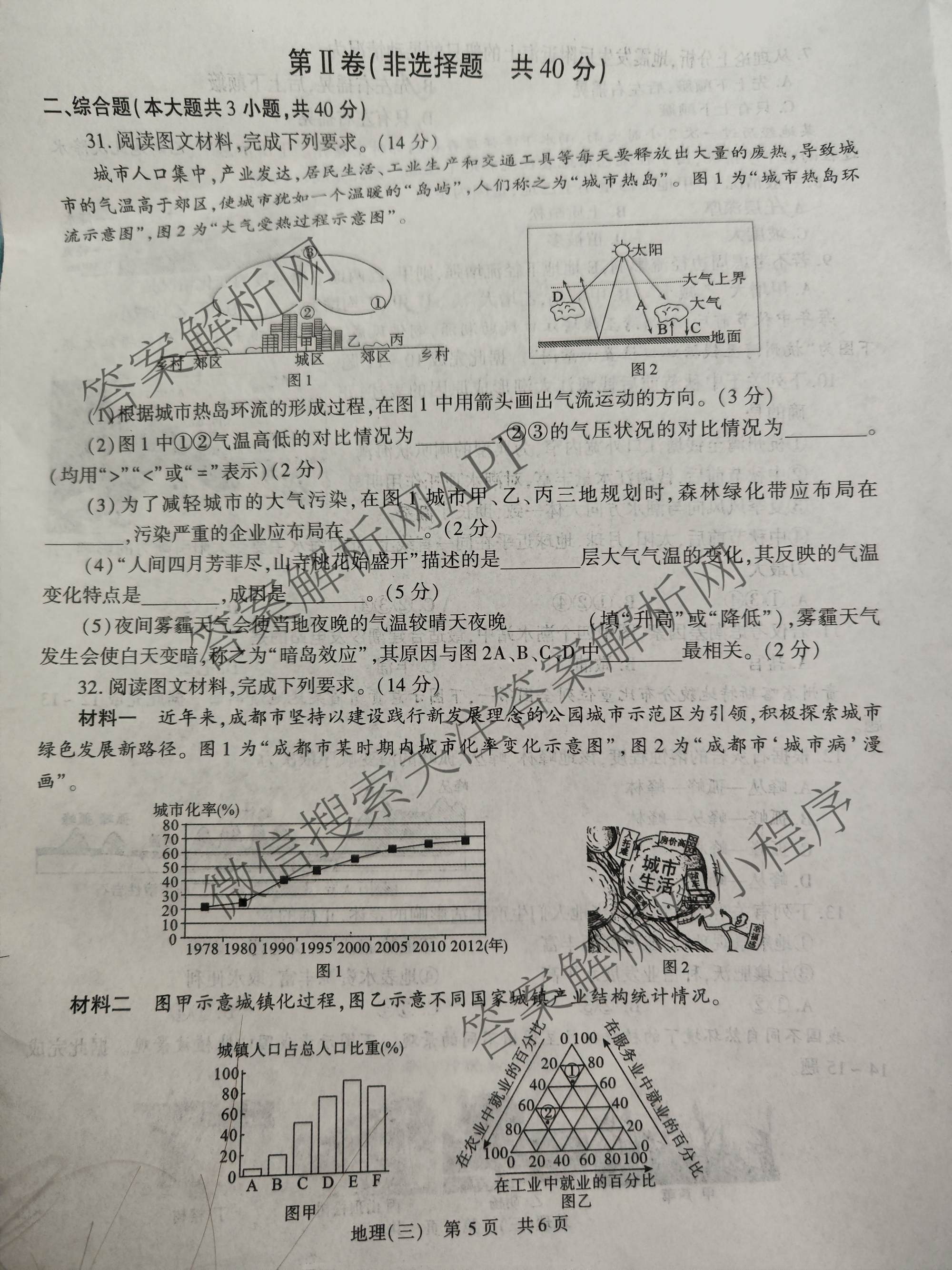 2025年陕西省普通高中学业水合格性考试(三)3（含语文、生物、历史等）地理试题