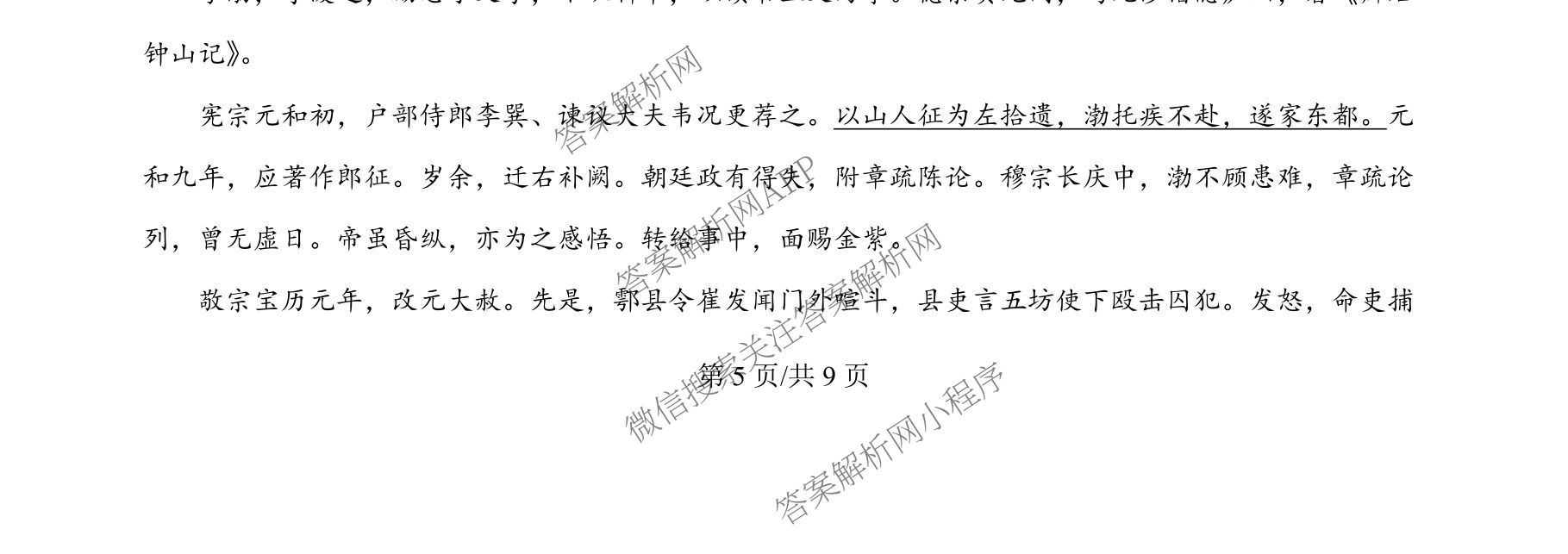 江苏省如皋市2025-2026学年度高三年级第一学期教学质量调研(一)试卷及答案汇总(9科全)语文试题 江苏省如皋市2025-2026学年度高三年级第一学期教学质量调研(一)试卷及答案汇总(9科全)语文试题