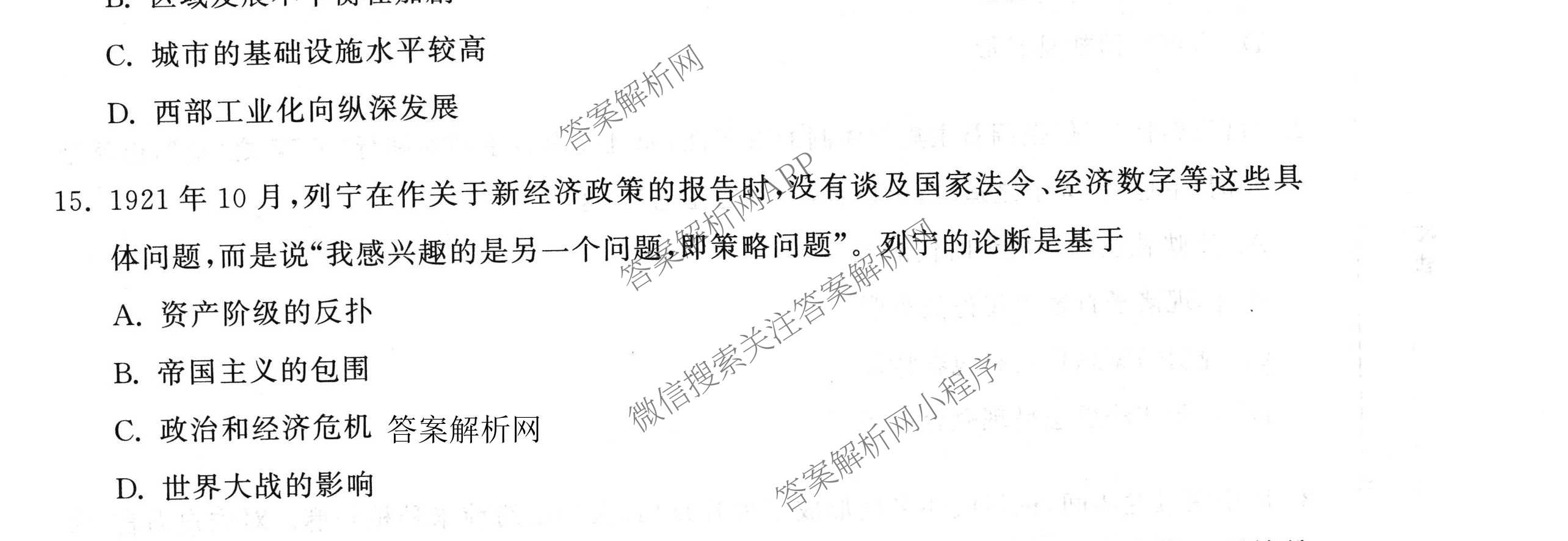 天舟高考衡中同卷2026年普通高等学校招生全国统一考试模拟信息卷(五)5各科答案及试卷（含化学(LE)、地理(WY)、语文(B)等）历史试题