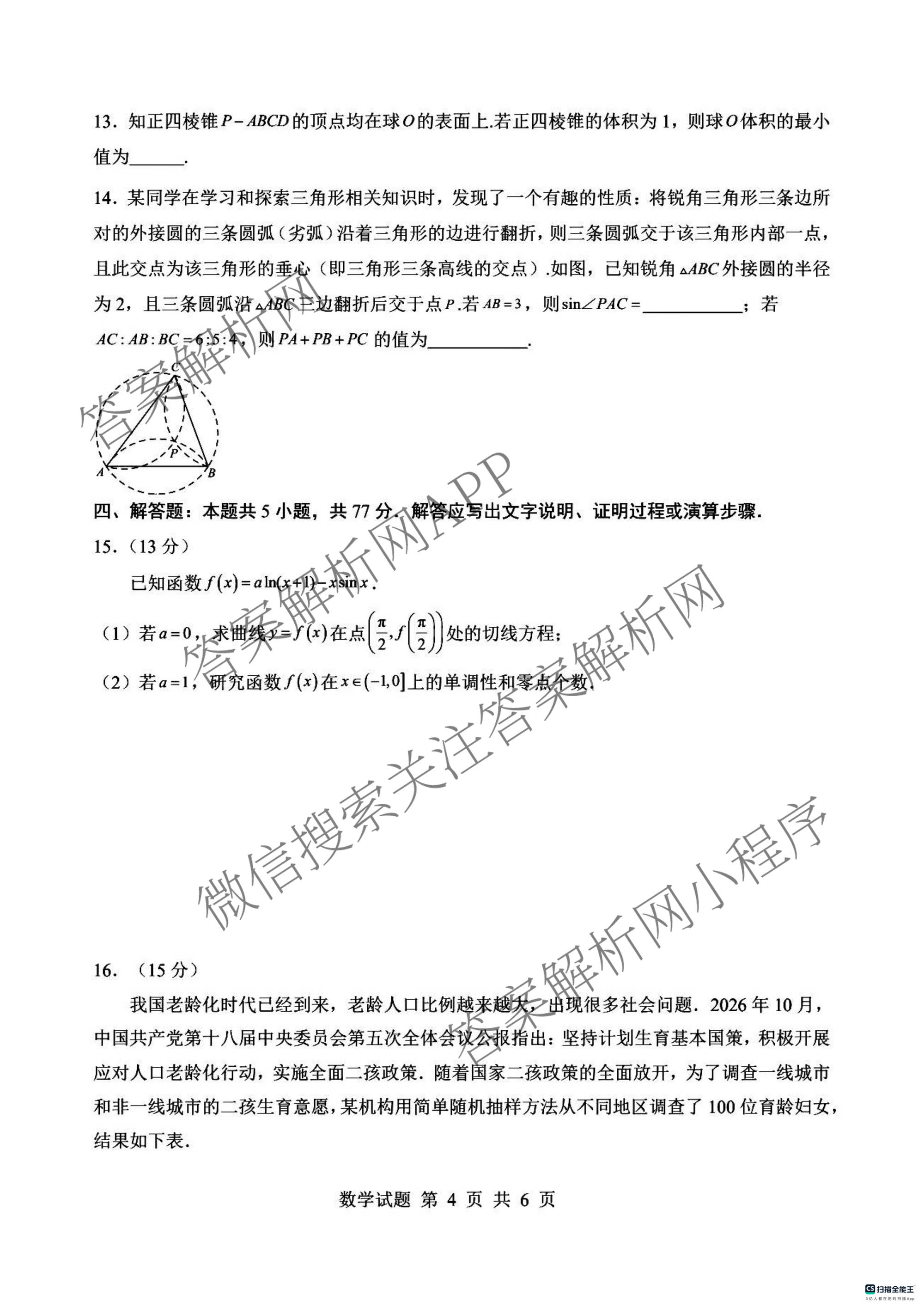 河南省信阳市2027届五校协作体高三9月供题各科答案及试卷（含地理 化学 历史等9份）数学试题