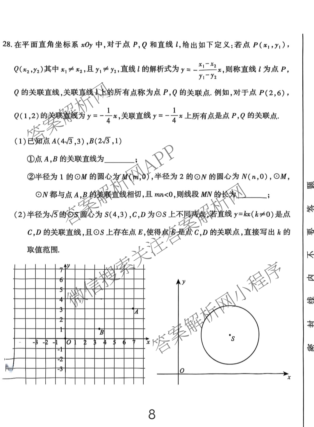 大兴区2024~2025学年度第二学期期末检测初三(2025.05)各科答案及试卷（含化学、物理、数学等）数学试题