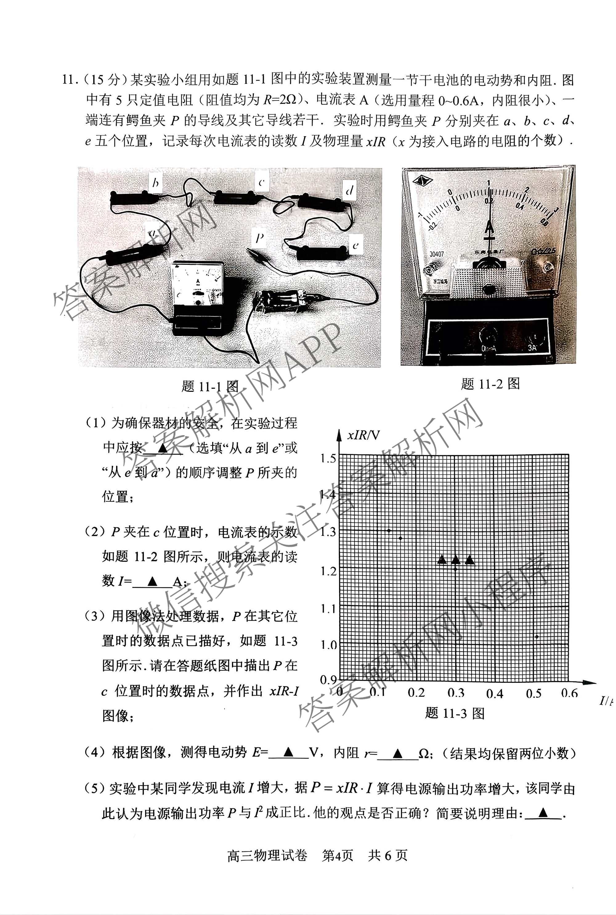 江苏省常州市2025-2026学年第一学期高三期中质量调研(2025年11月)各科答案及试卷: 含数学 英语 政治试卷解析物理试题