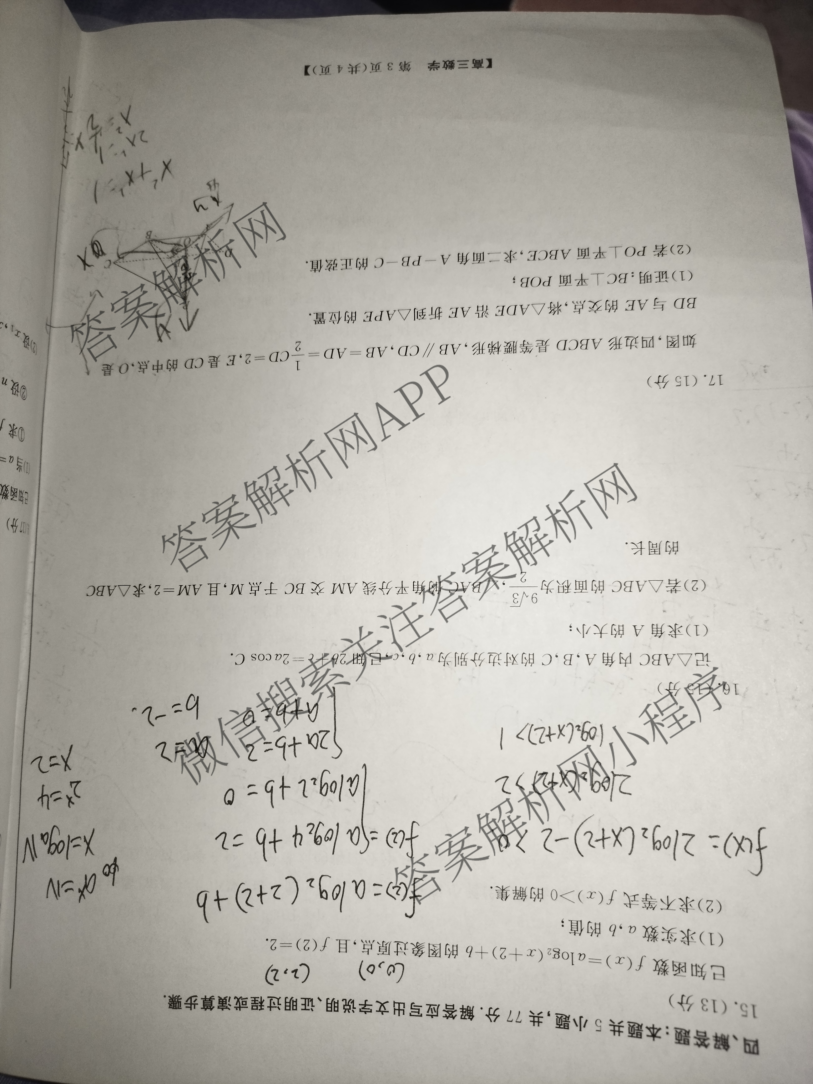 陕西省2025~2026高三12月联考试卷及答案汇总: 含历史、语文、数学试卷解析数学试题