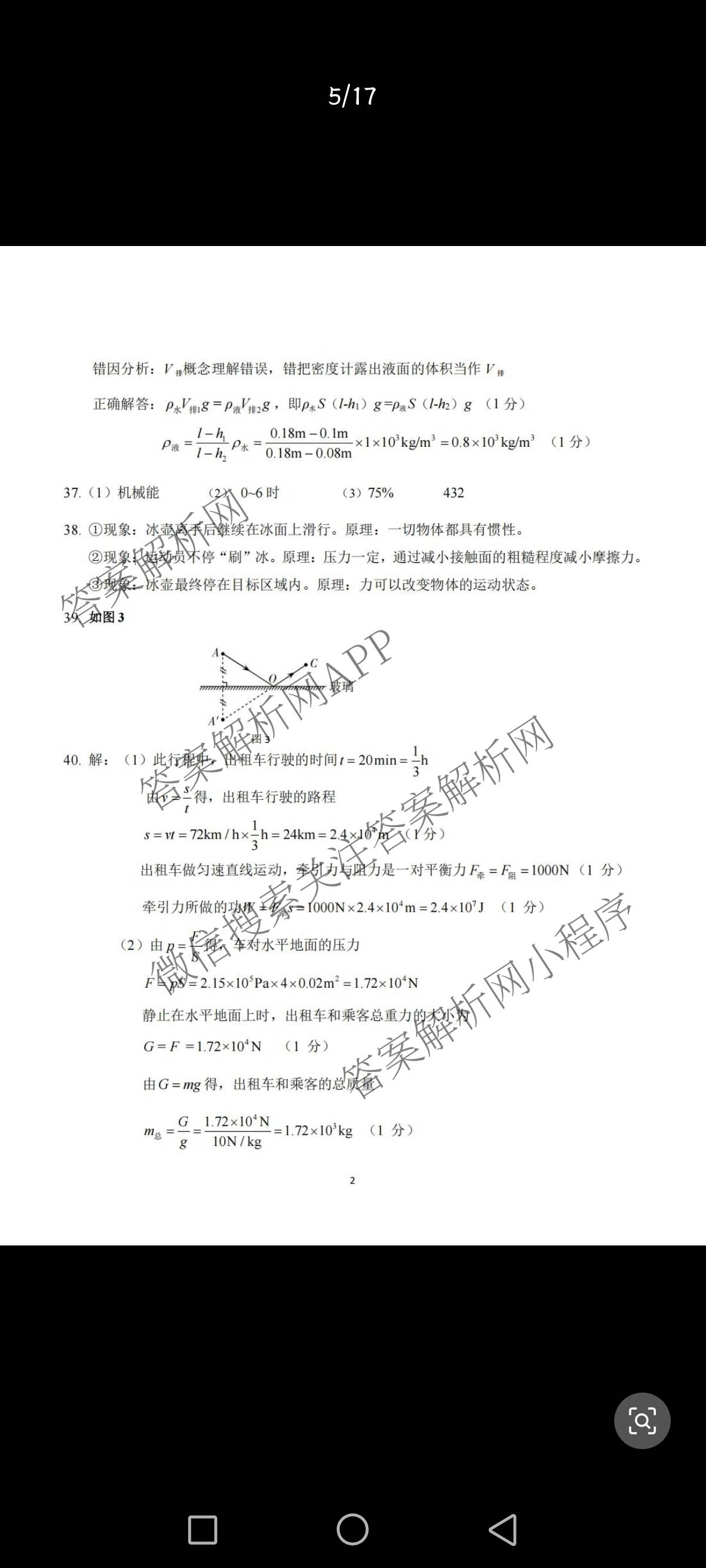 [太原二模]山西省太原市2025年初中学业水模拟考试(二)试卷及答案汇总（含历史 数学 英语等）化学答案