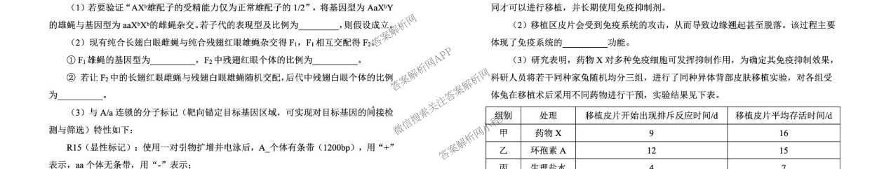 [东三校一模]东北三省三校2026年高三第一次联合模拟考试（含历史、政治、数学等）生物试题