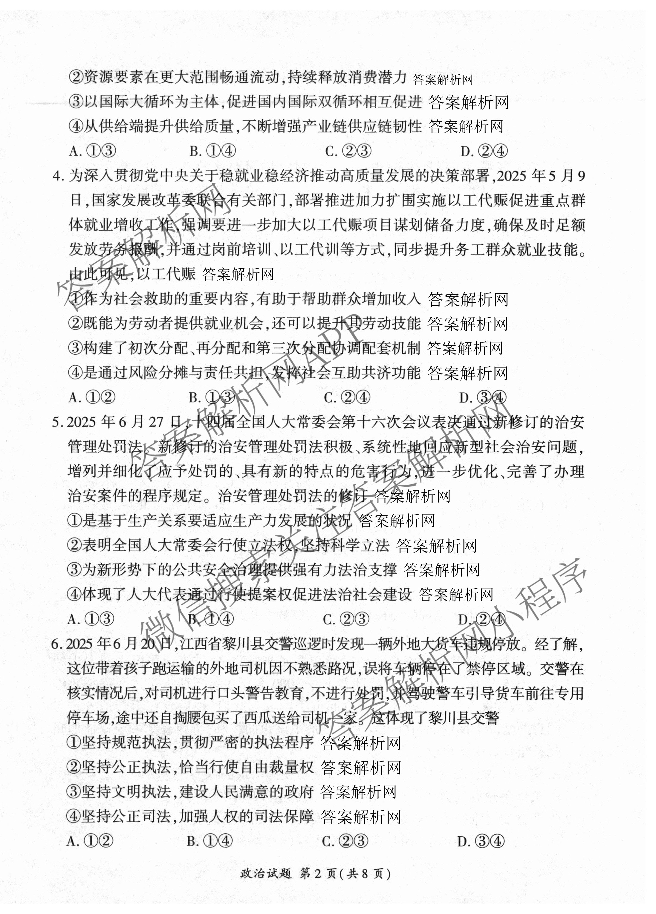 百师联盟2026届高三开学摸底联考(已更新物理(百C) 物理(百E) 地理(S)等56份)政治试题