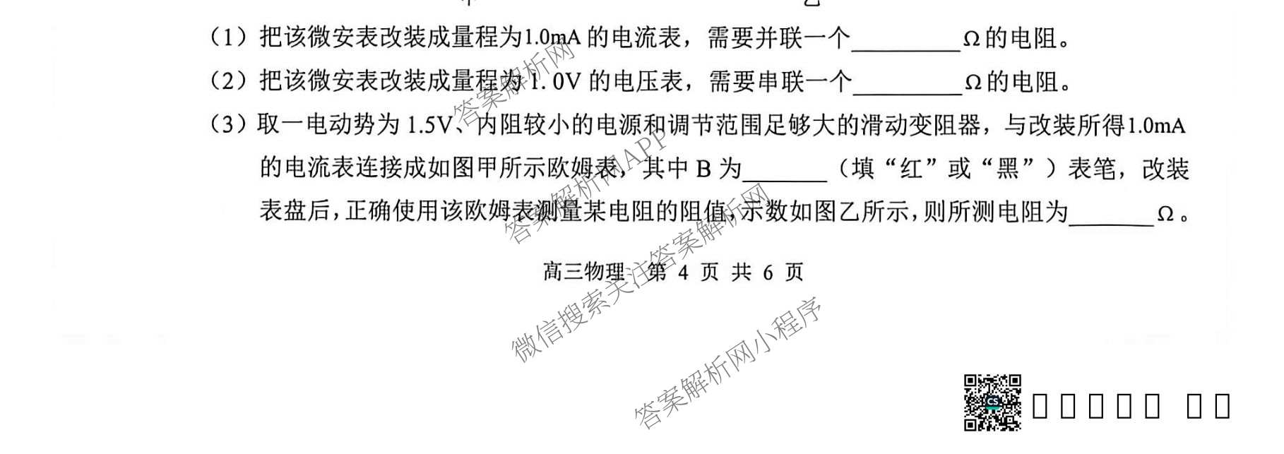 广西河池市2027届高三自主检测练(9.16)(已更新历史 数学 物理等9份)物理试题