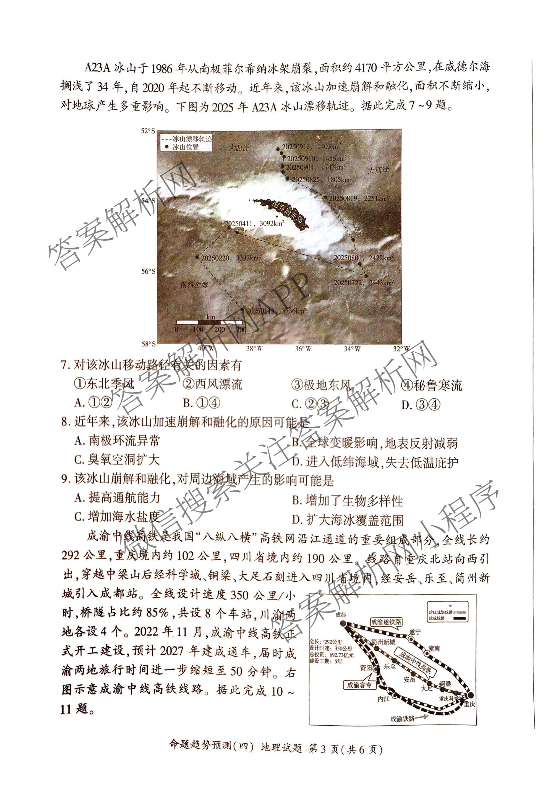 百师联盟2026届高三命题趋势预测(四)试卷及答案汇总: 含俄语 化学(百N) 物理(百E)试卷解析地理试题
