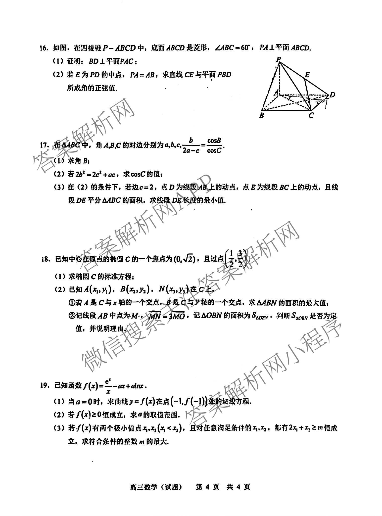 广东省广州白云区2026学年第一学期2027届高三开学测试卷（含物理、地理、数学等9份）数学试题