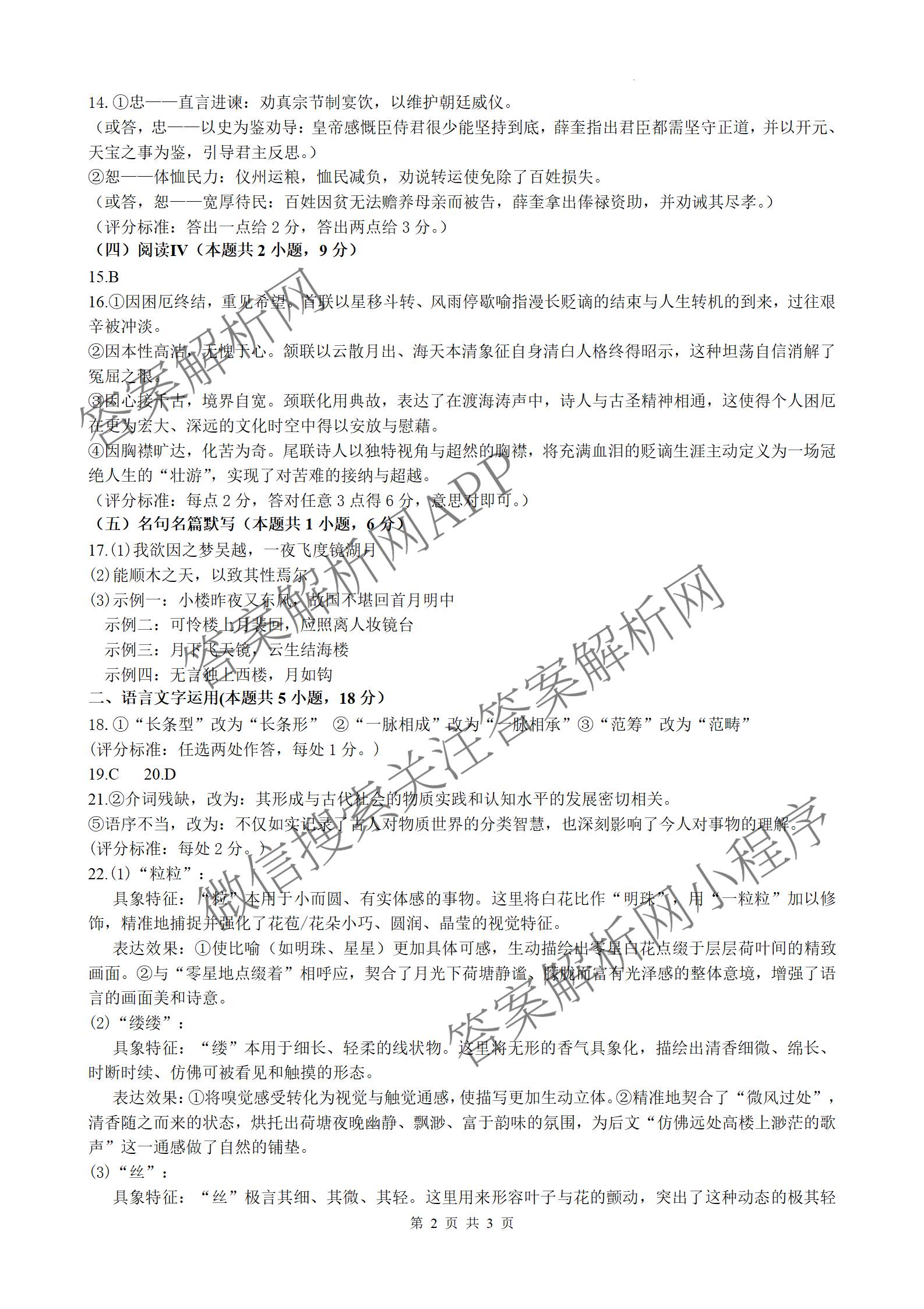 黑龙江省哈尔滨第六中学2023级二月阶段性测试高三各科答案及试卷（含化学、历史、数学等）语文答案