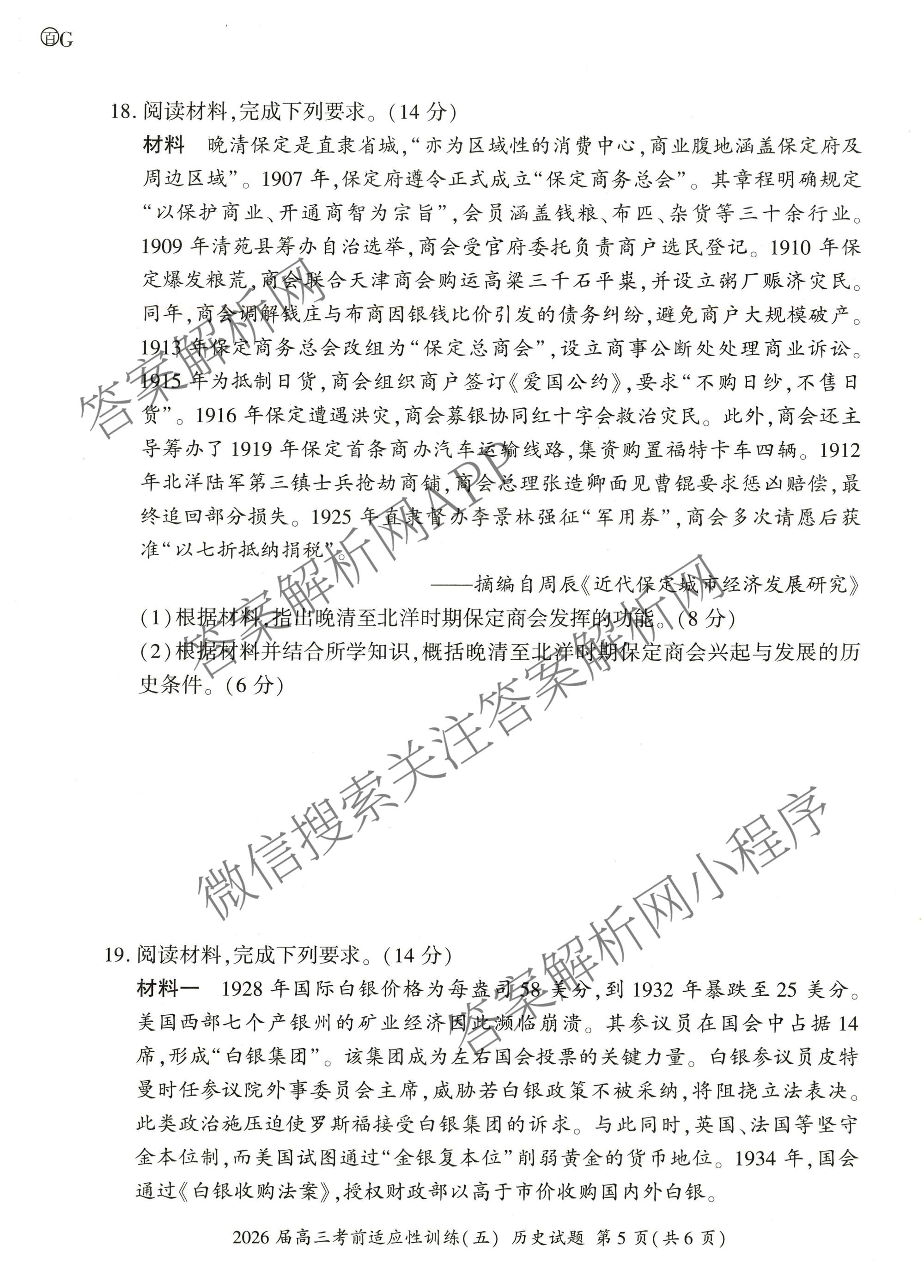百师联盟2026届高三考前适应性训练(五)（26科全）历史试题