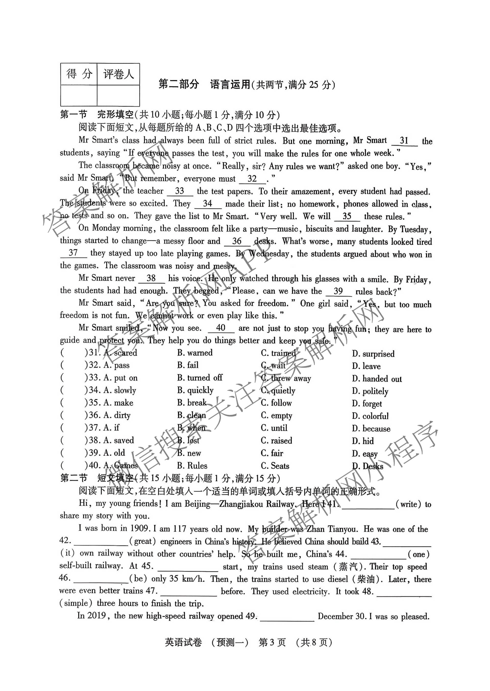 2026年河北省初中学业水模拟考试(预测一)试卷及答案汇总（7科全）英语试题