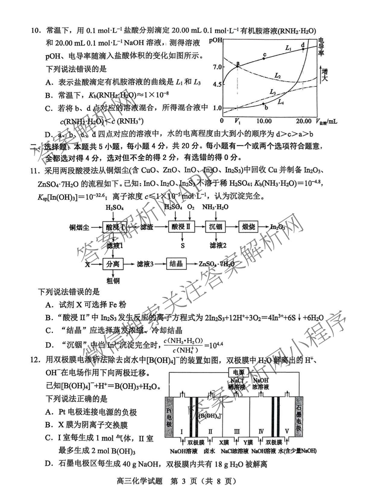 山东省淄博市2025-2026学年度高三模拟考试(3月)各科答案及试卷: 含政治、数学、语文试卷解析化学试题