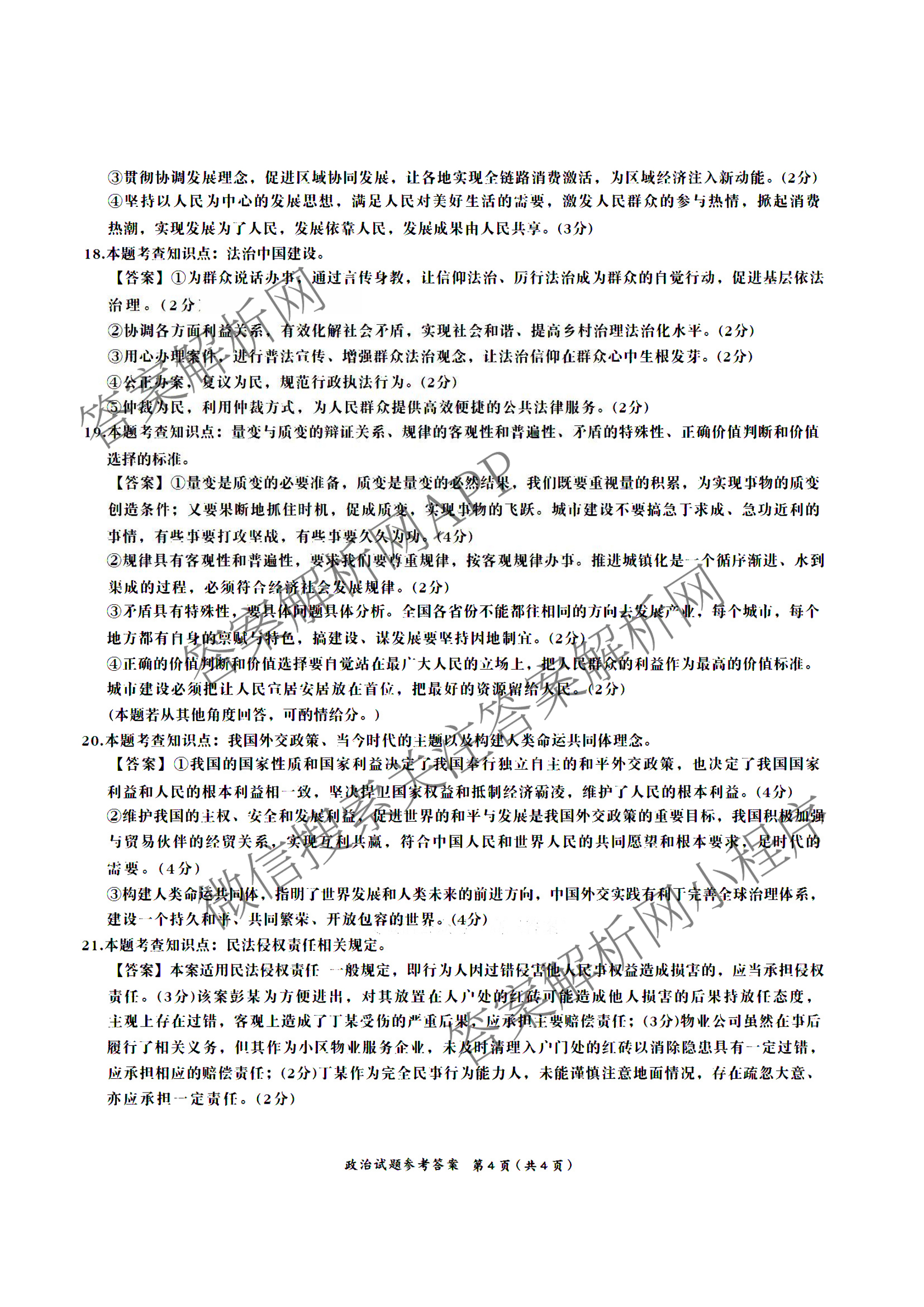 江淮十校2026届高三第一次联考(2025.8)（9科全）政治答案