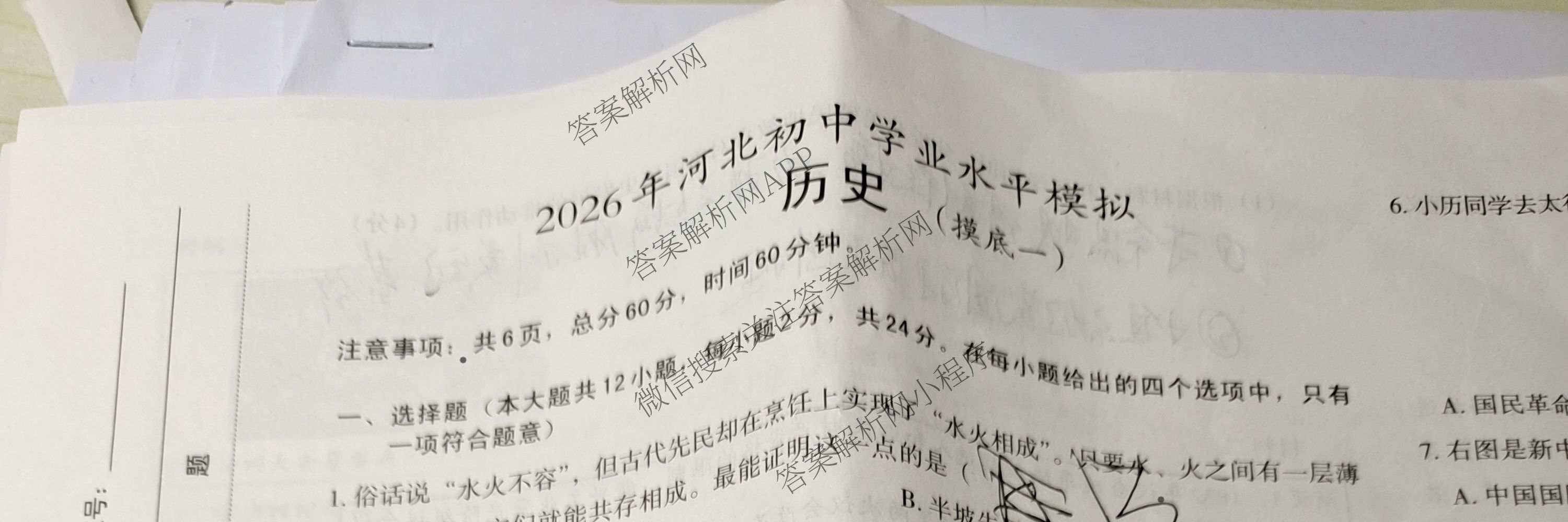 2026年河北初中学业水模拟(摸底一)试卷及答案汇总（含历史、物理、道德与法治等）历史试题