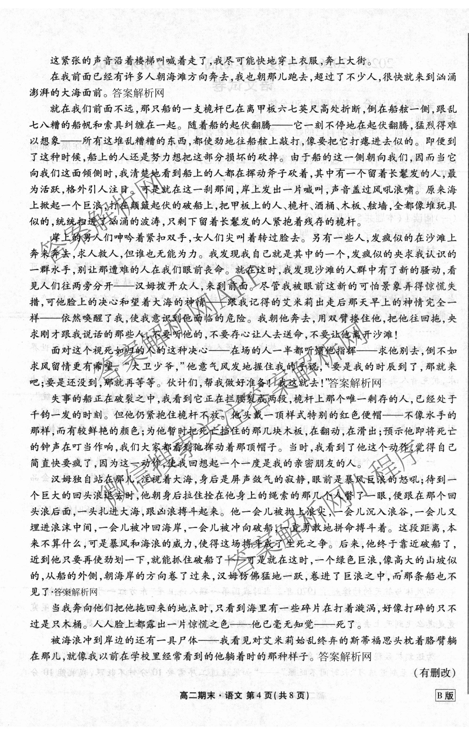 衡水金卷先享题月考卷2025-2026学年度上学期高二年级期末考试（含化学(人教版) 数学(人教版) 政治等9份）语文试题