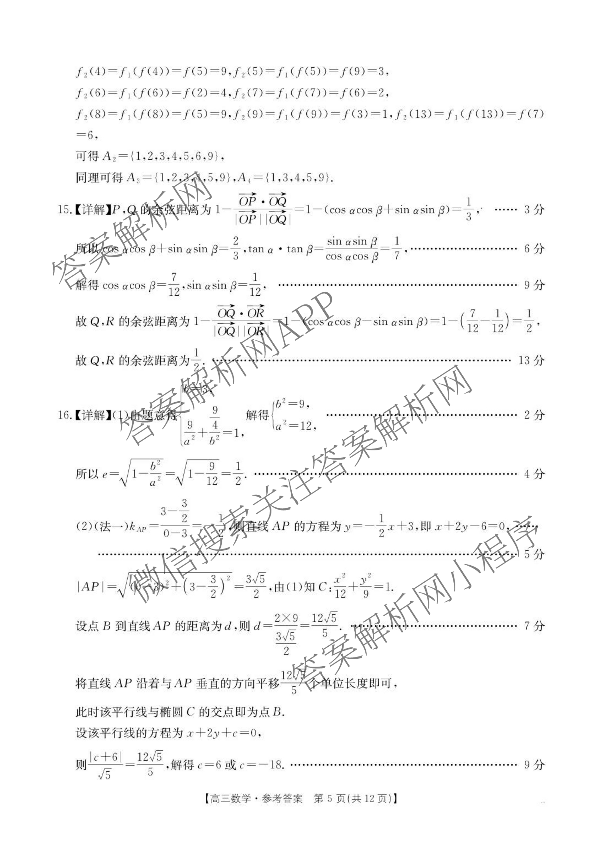 广西2026届高三10月考试(9科全)数学答案 广西2026届高三10月考试(9科全)数学答案