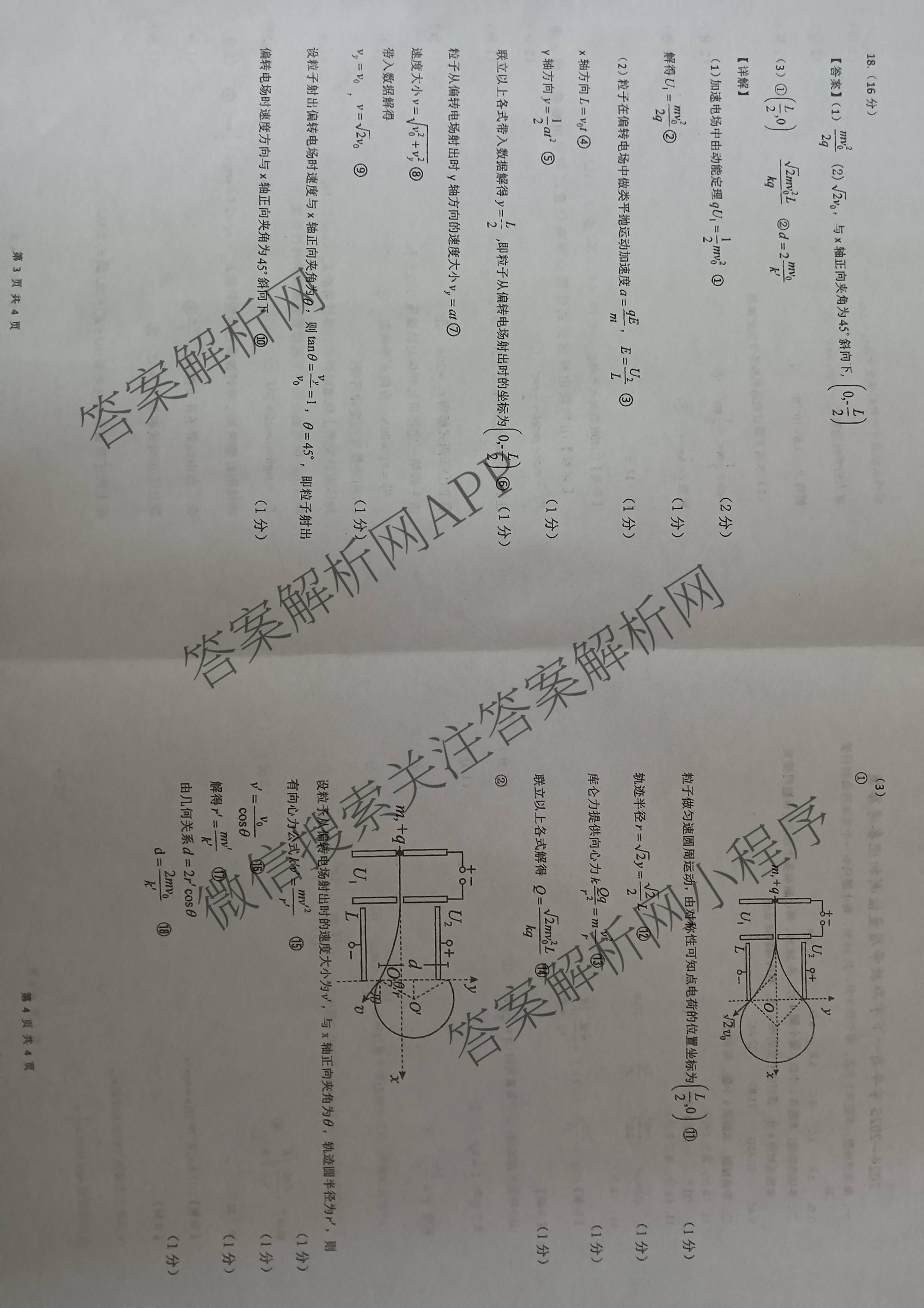 山东省菏泽市2024-2025学年高一下学期教学质量检测(2025.07)试卷及答案汇总（9科全）物理答案