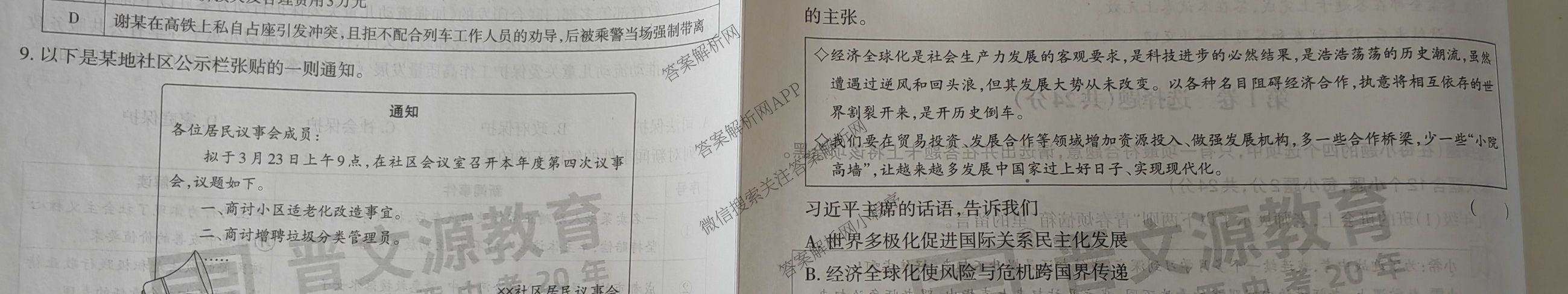 2025山西中考模拟演练(一)试卷及答案汇总（含化学 英语 语文等）道德与法治试题
