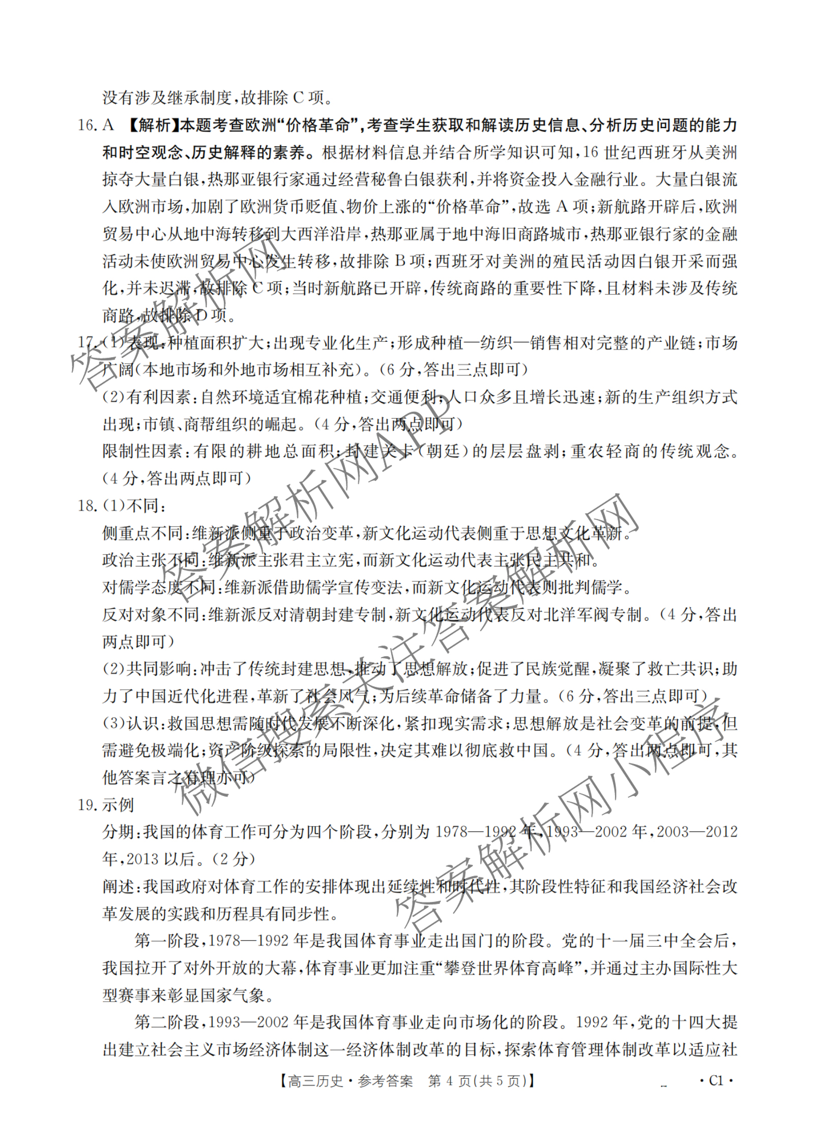 辽宁省2026届高三10月考试(10.27)(含语文、地理、生物等)历史答案 辽宁省2026届高三10月考试(10.27)(含语文、地理、生物等)历史答案