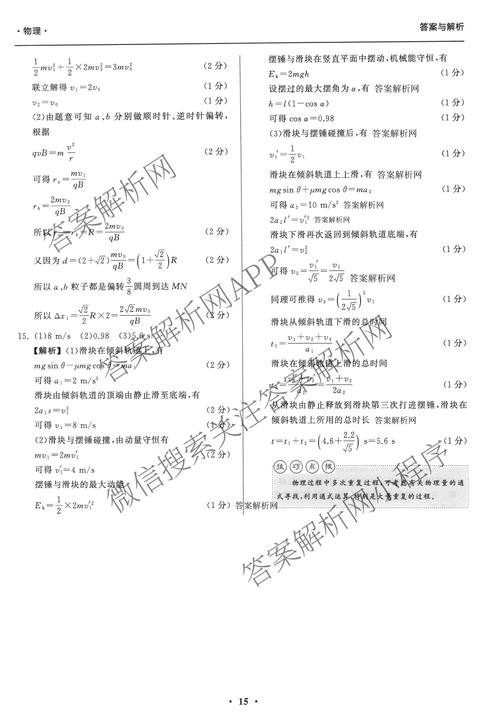 天舟高考衡中同卷2026年普通高等学校招生全国统一考试模拟信息卷(五)5各科答案及试卷（含化学(LE)、地理(WY)、语文(B)等）物理答案
