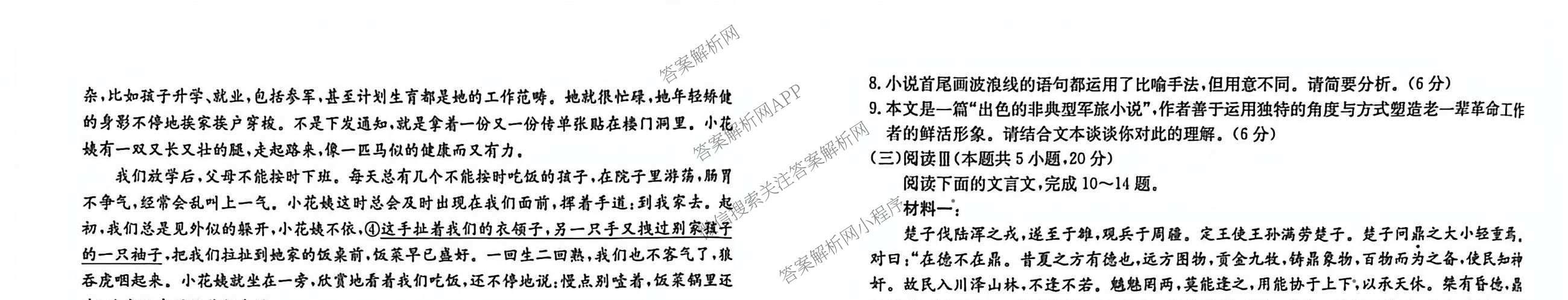 甘肃省临洮二中2026届能力提升训练卷(二)(6251C-2)各科答案及试卷（含语文 数学 政治等）语文试题