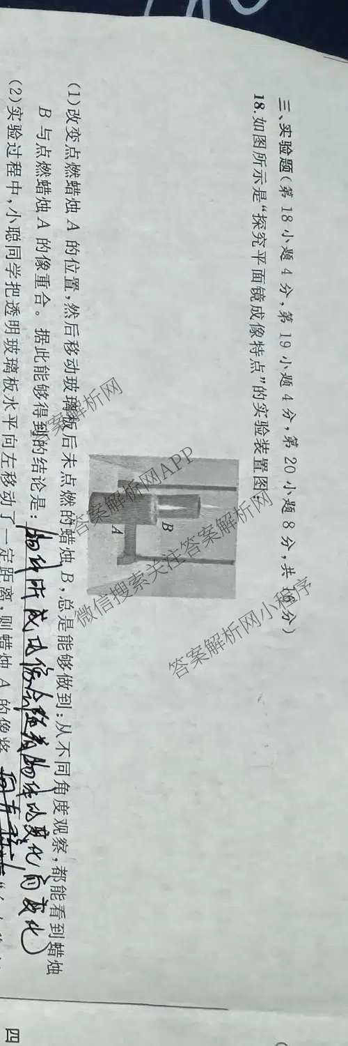 安徽省2026年九年级适应性训练试题卷(2026.4)试卷及答案汇总（含化学 物理 语文等7份）物理试题