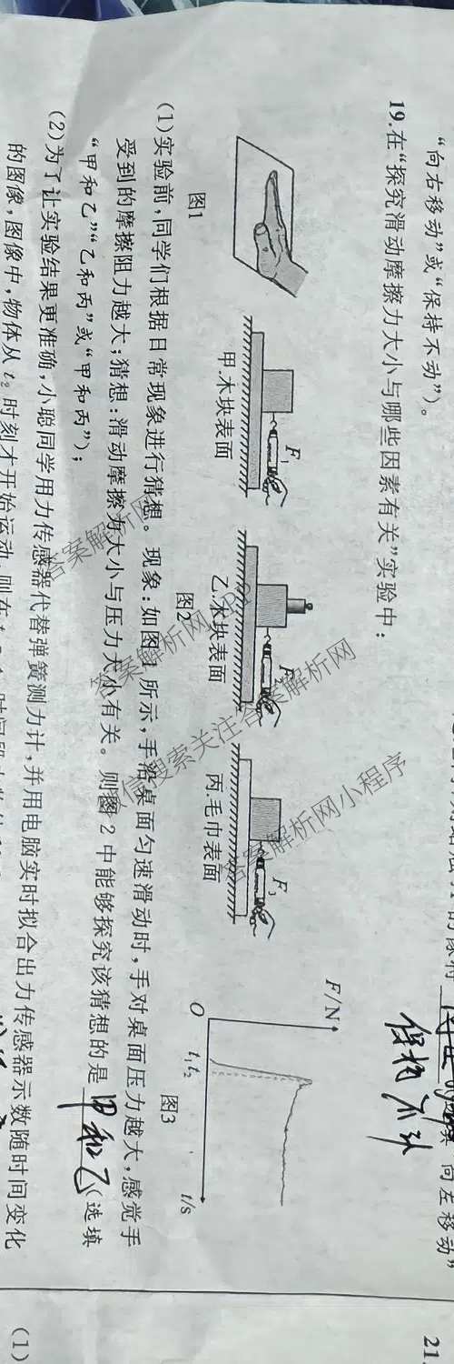 安徽省2026年九年级适应性训练试题卷(2026.4)试卷及答案汇总（含化学 物理 语文等7份）物理试题