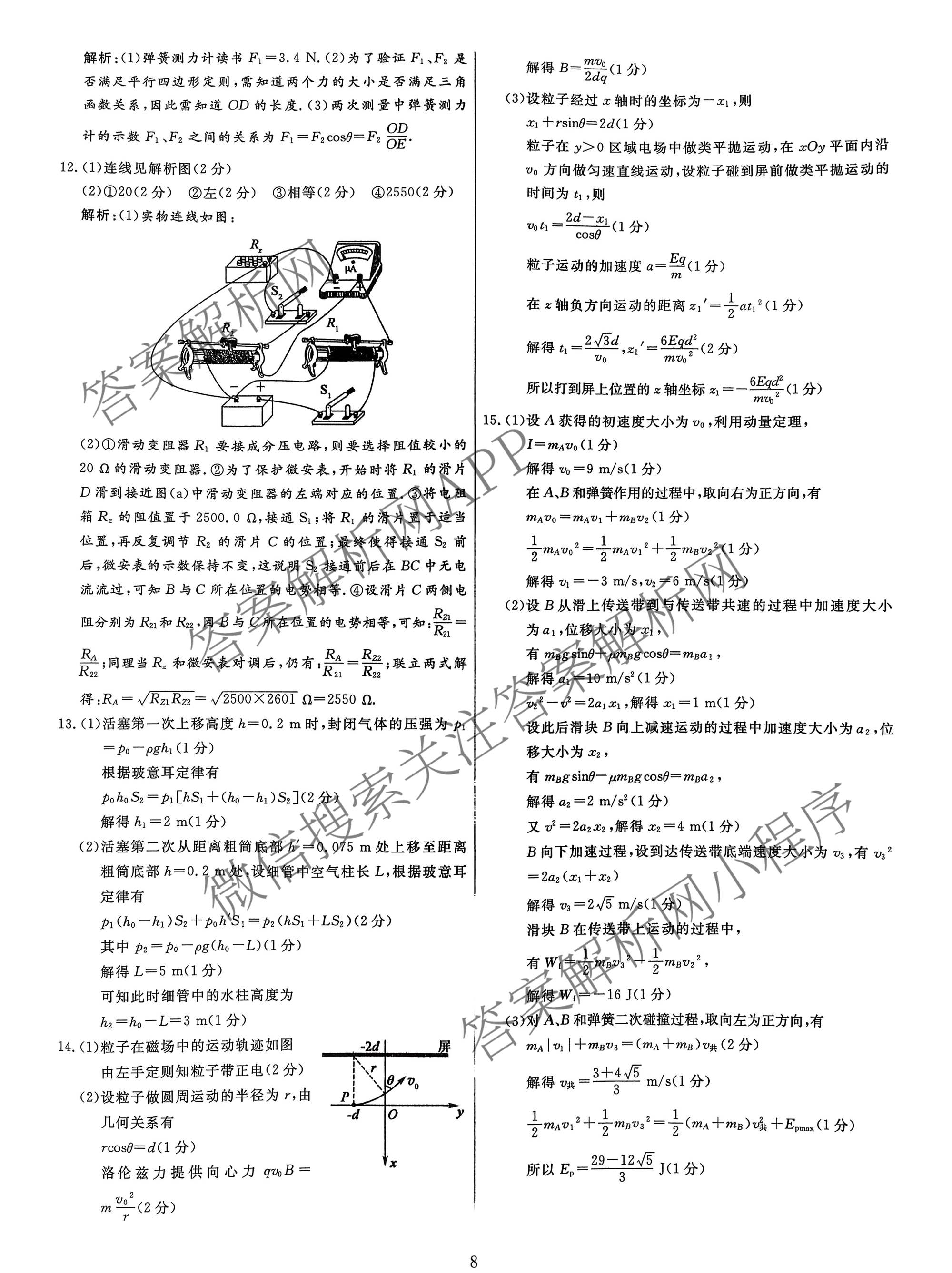 黄冈八模2026届高三大练(四)4各科答案及试卷: 含化学(SC) 历史(HB) 政治(S)试卷解析物理答案