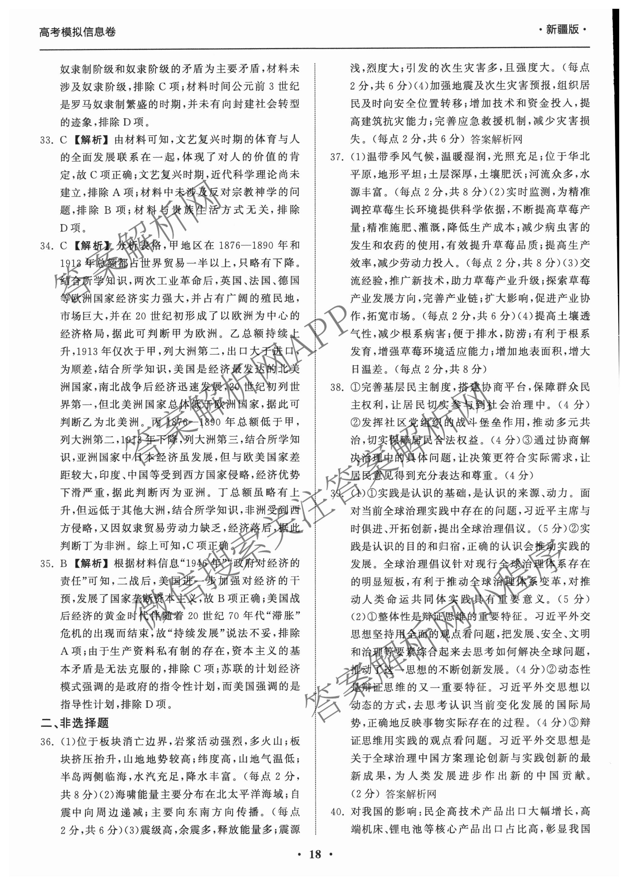 天舟高考衡中同卷2026年普通高等学校招生全国统一考试模拟信息卷(三)3（含历史(HJ)、数学(B)、文综(新疆版)等）文综答案