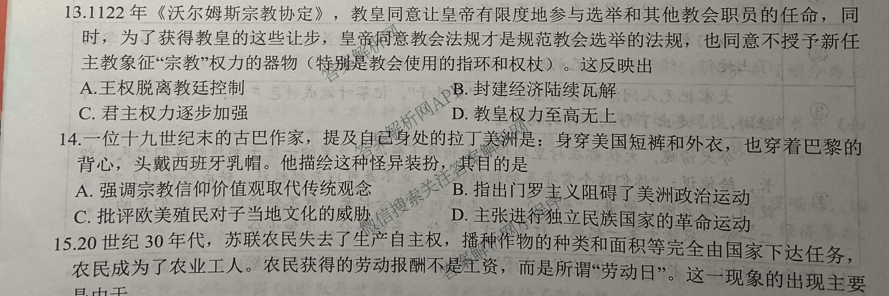 2026届陕西省第九次模拟考试各科答案及试卷: 含历史、物理、英语试卷解析历史试题