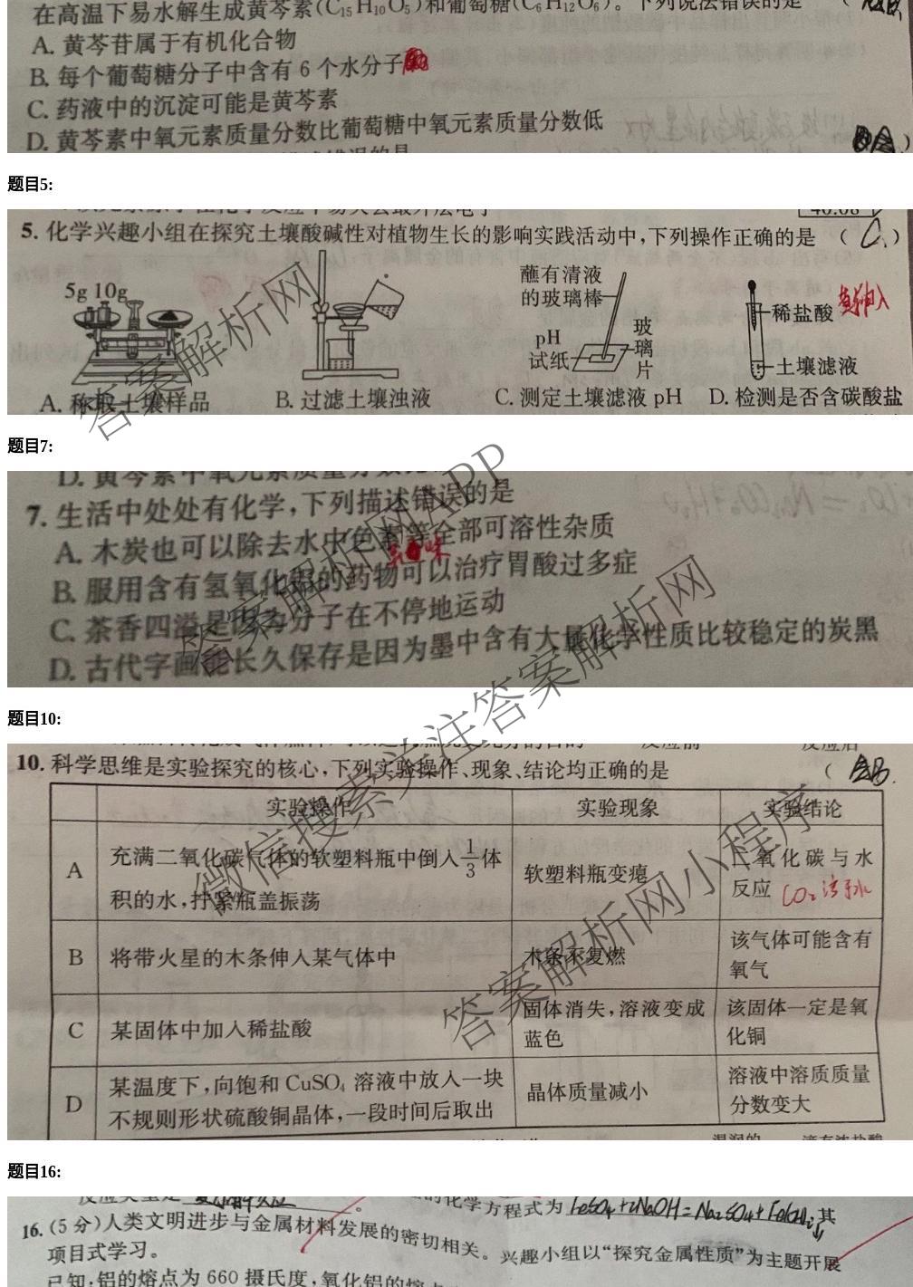 2025届中考导航六区联考试卷(一)（7科全）化学答案