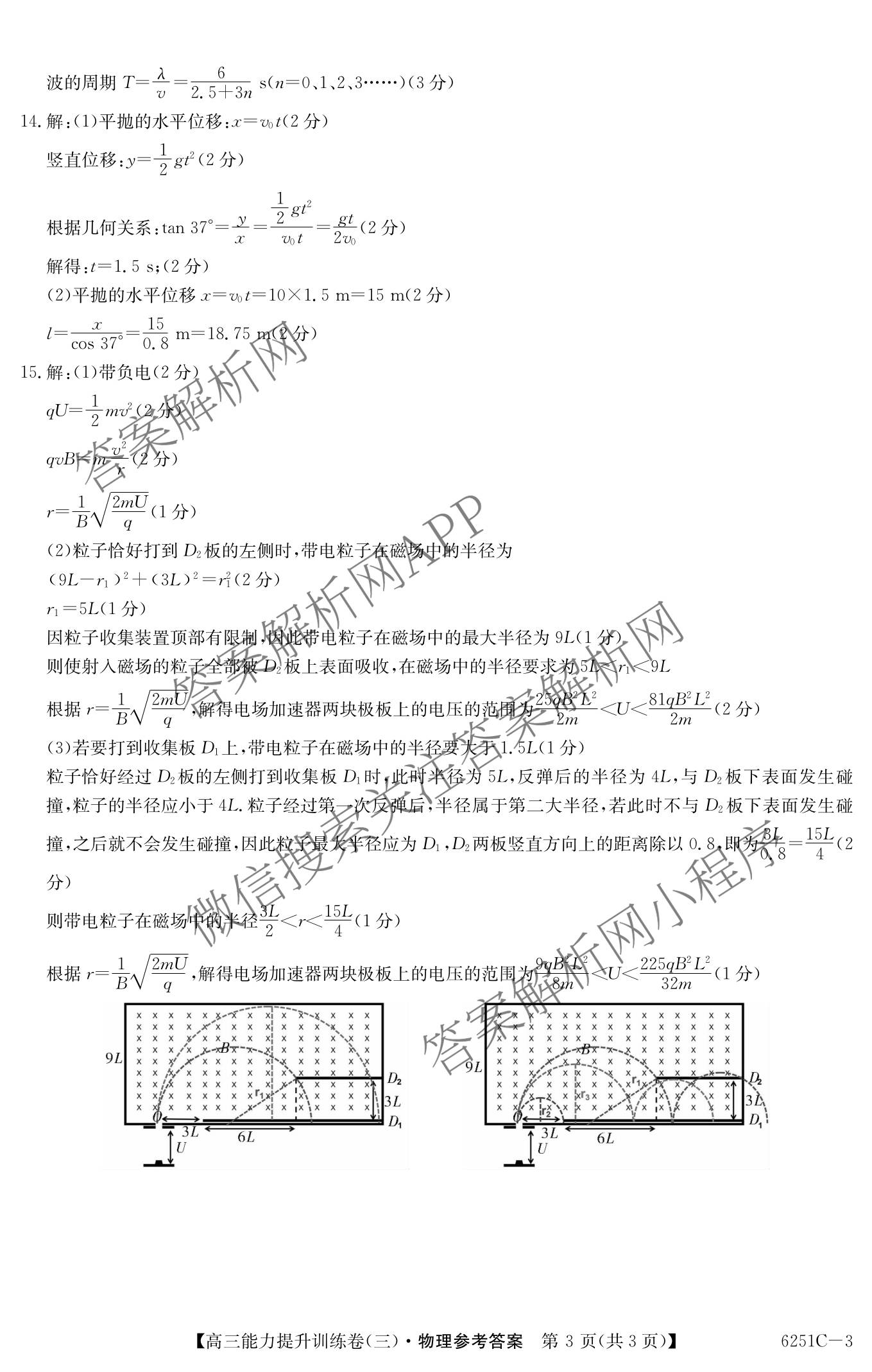 甘肃省临洮二中2026届能力提升训练卷(三)(6251C-3)（含数学、化学、历史等）物理答案