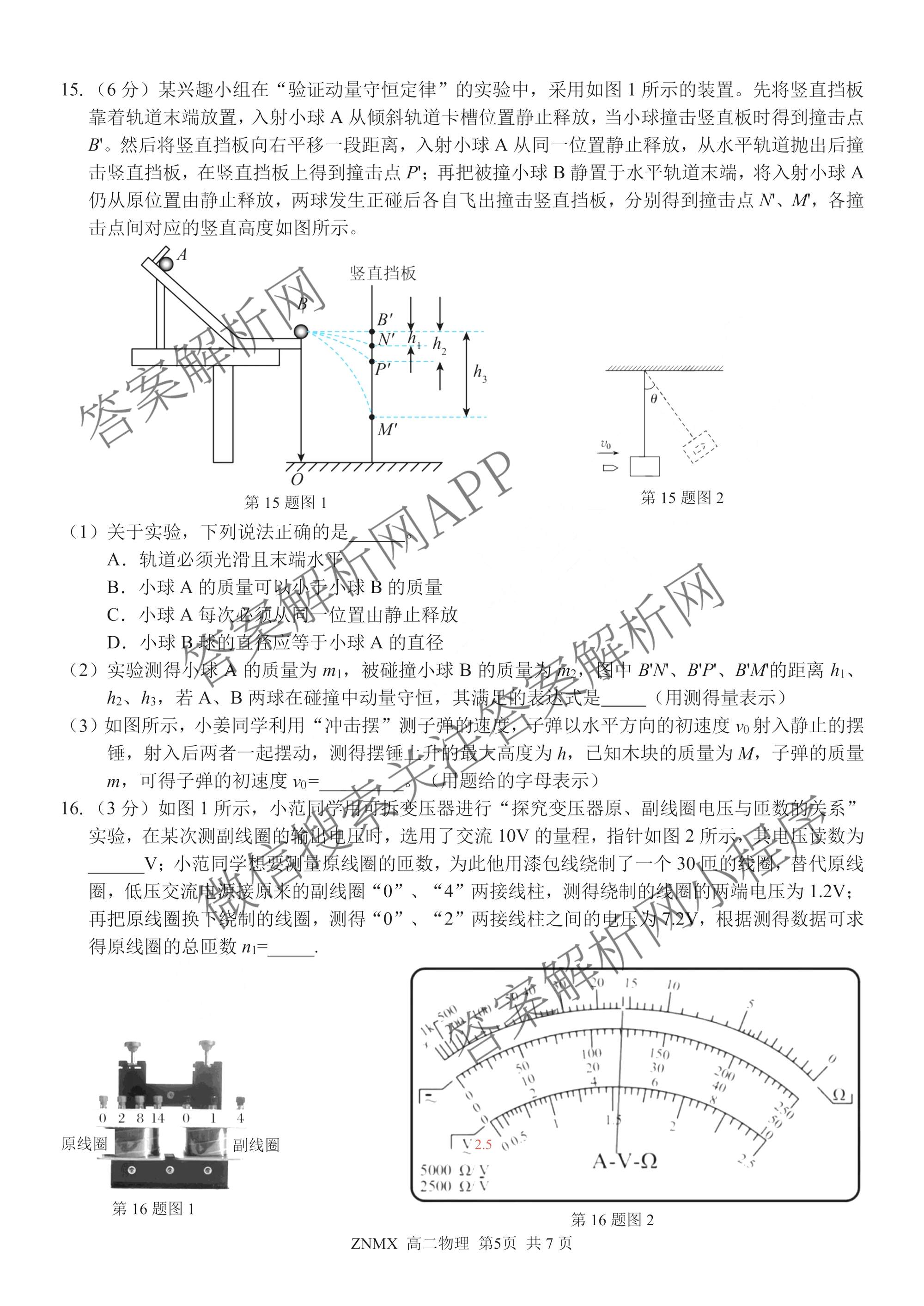 浙江省浙南名校联盟2026年高二练(3月)(ZNMX)各科答案及试卷（含语文 英语 政治等）物理试题