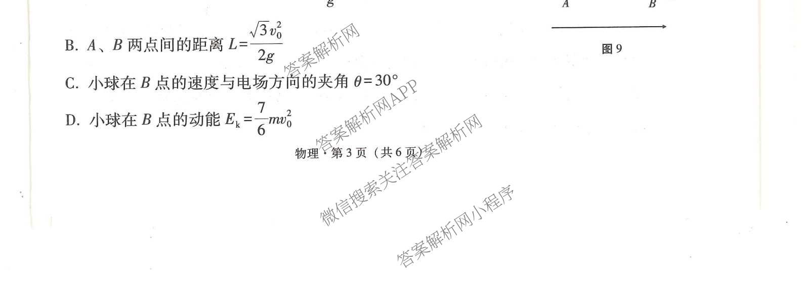 云南省西南名校联盟2026届高三3月联考(标题:科目)试卷及答案汇总（含地理 历史 生物等）物理试题