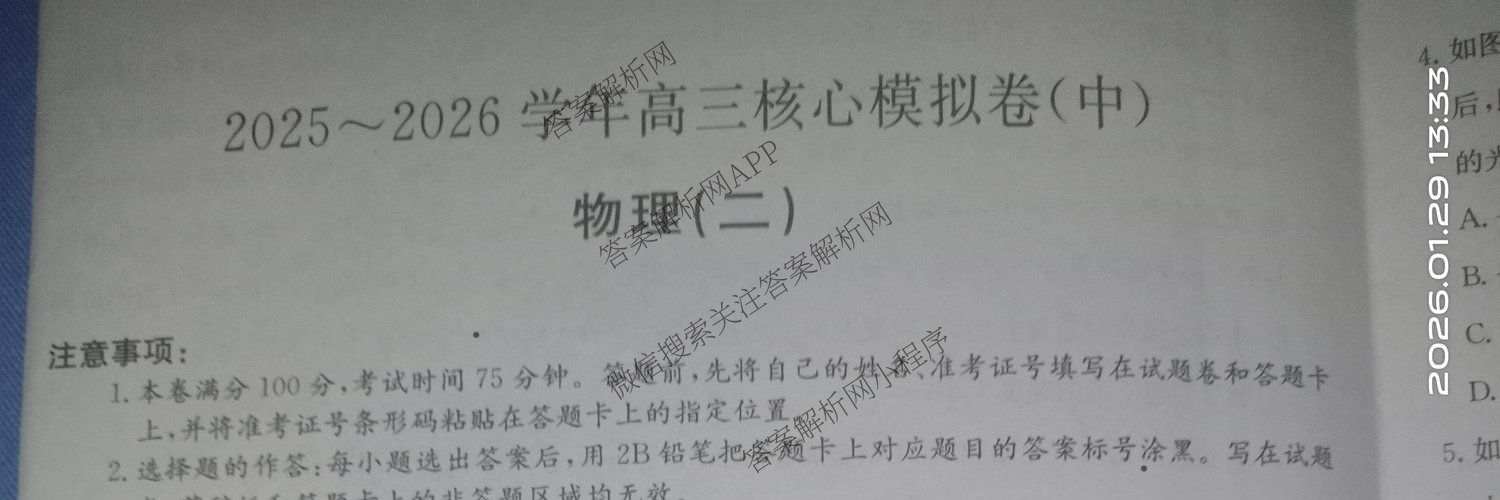 九师联盟2025~2026学年高三核心模拟卷(中)(二)试卷及答案汇总（含化学(D2) 物理(A1) 生物(WH)等）物理试题