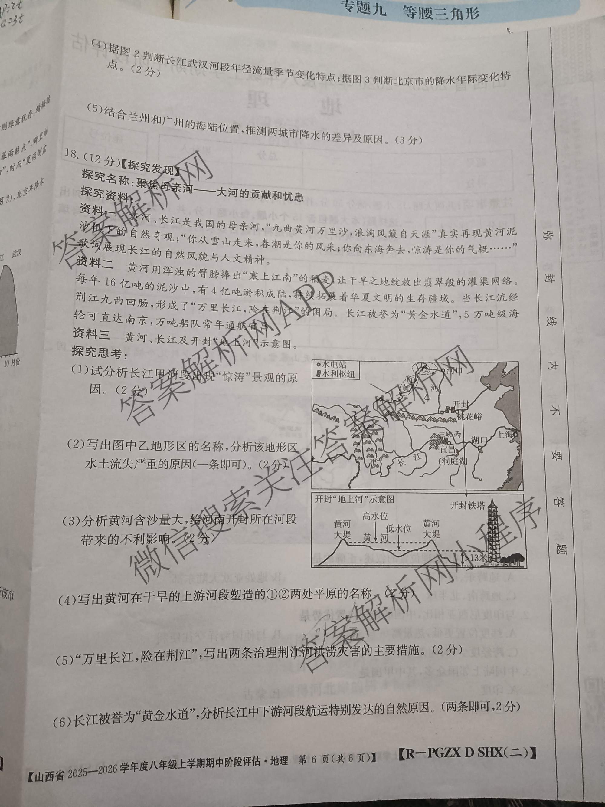 运城市八年级上学期长标期中试卷及答案汇总: 含生物(R)、数学(R)、物理(HYB)试卷解析地理试题