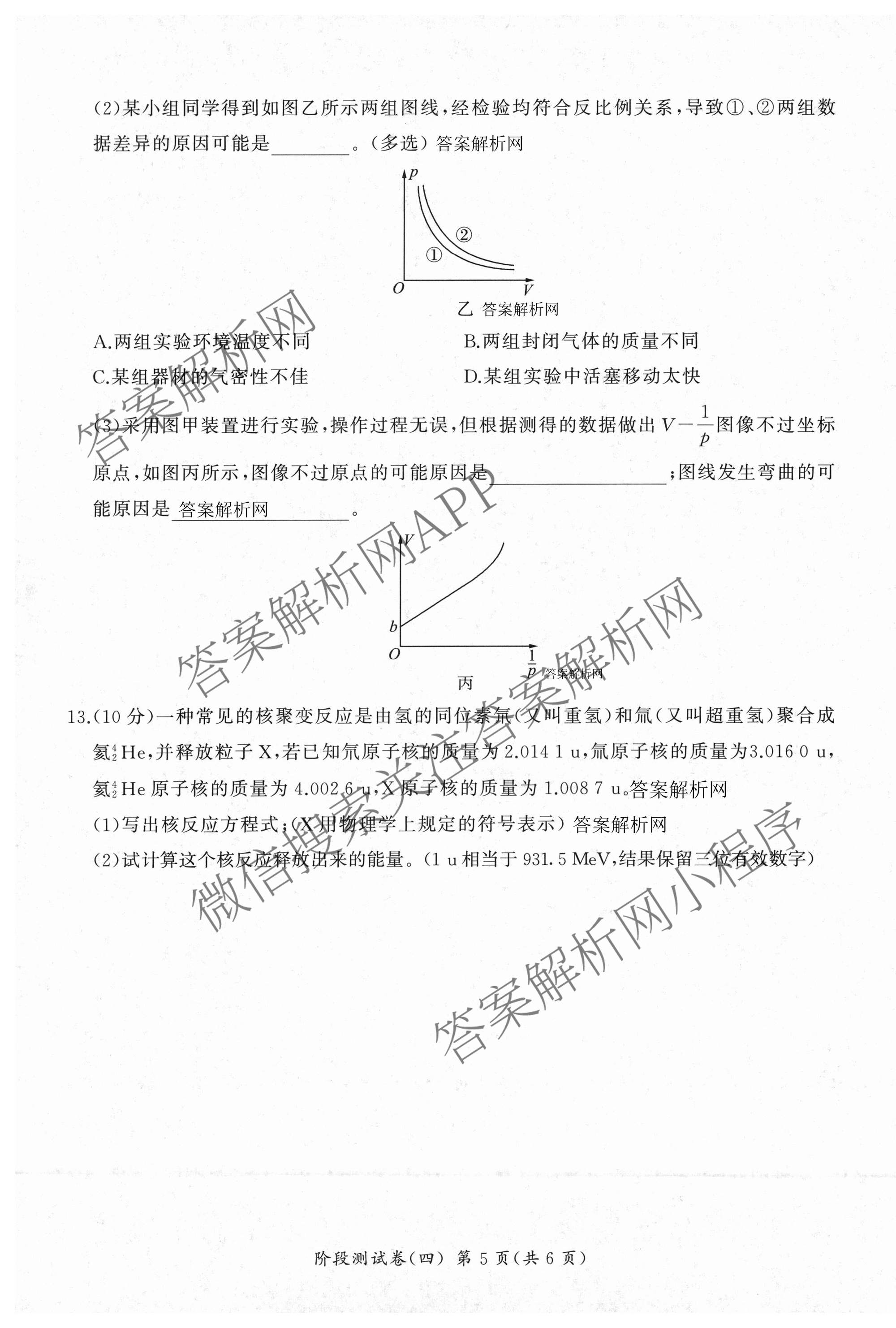 百师联盟2025-2026学年高二下学期阶段测试卷(四)4试卷及答案汇总: 含生物(90分钟多选) 语文 数学(RA)试卷解析物理试题