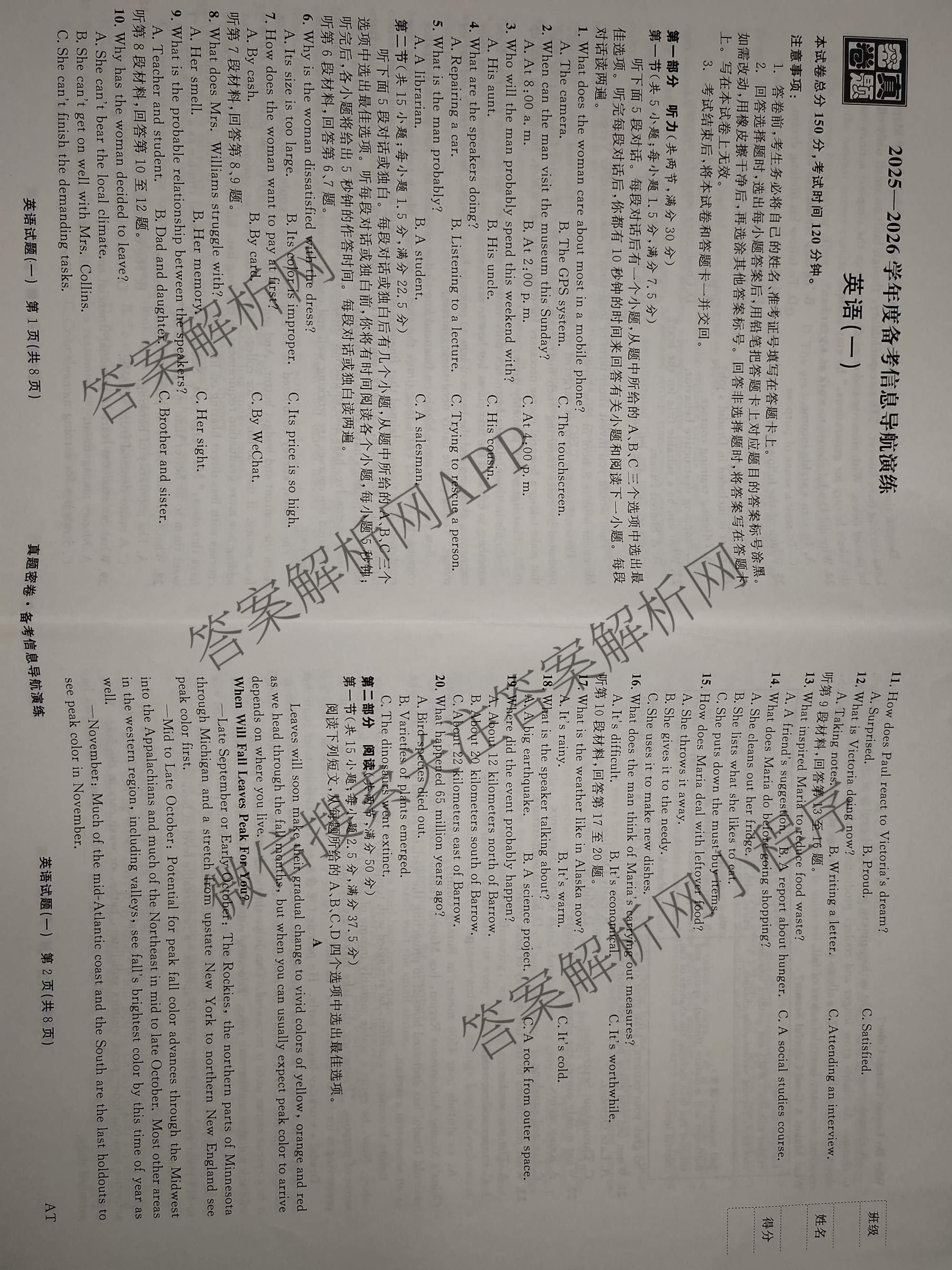 真题密卷2025-2026学年度备考信息导航演练(一)1试卷及答案汇总（含化学(7) 英语(BT) 语文(A)等）英语试题