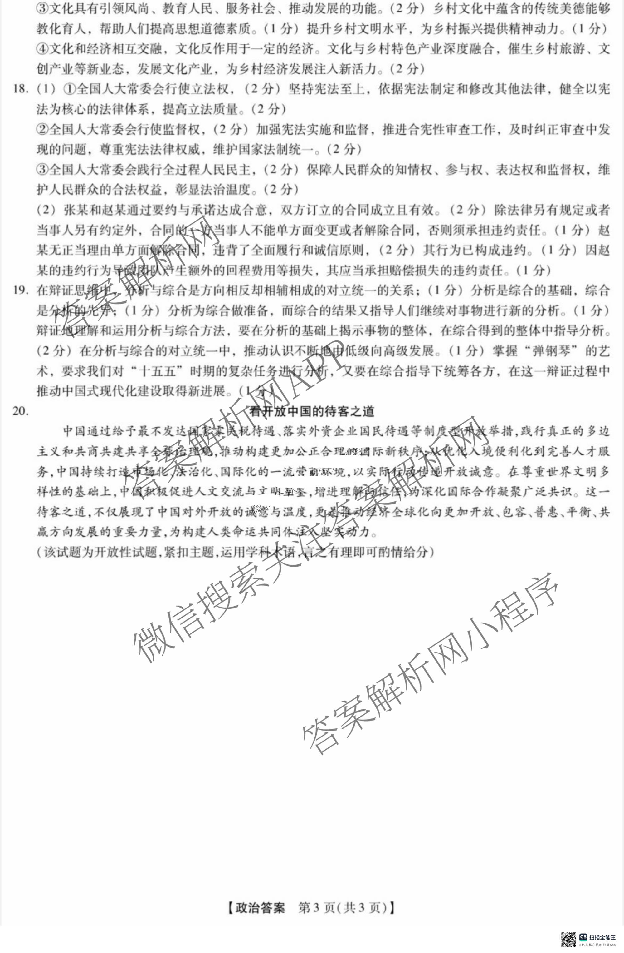 河北省邢台市卓越联盟2025-2026学年下学期开学考高三(3.5)(已更新地理、政治、英语等9份)政治答案