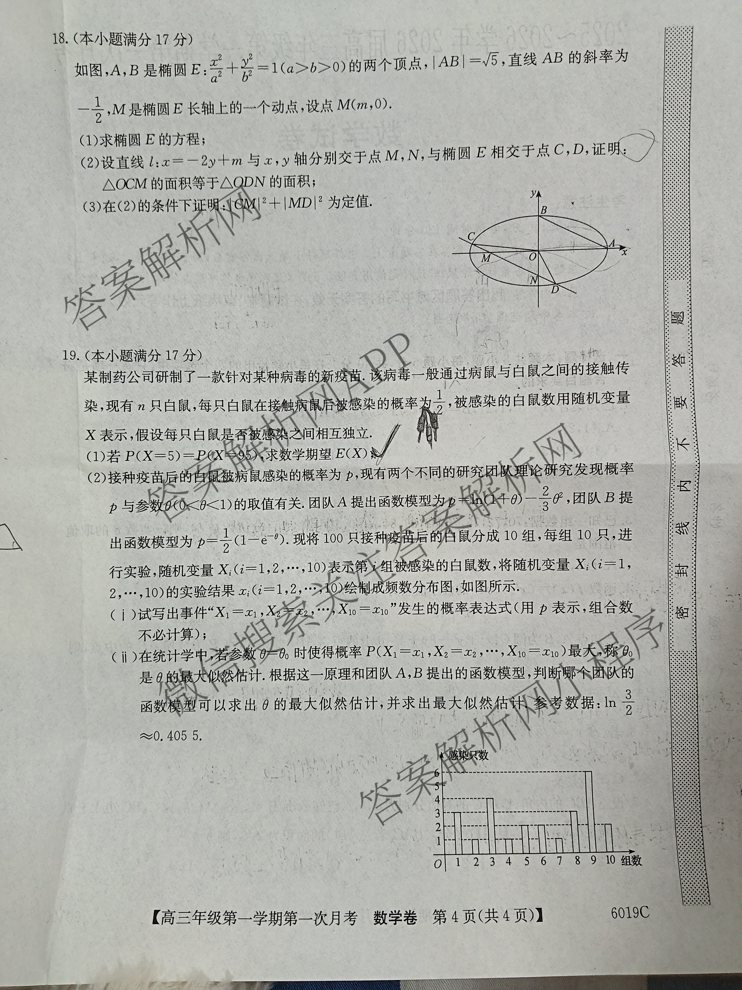 陕西省2025~2026学年2026届高三年级第一学期第一次月考(6019C)各科答案及试卷（9科全）数学试题