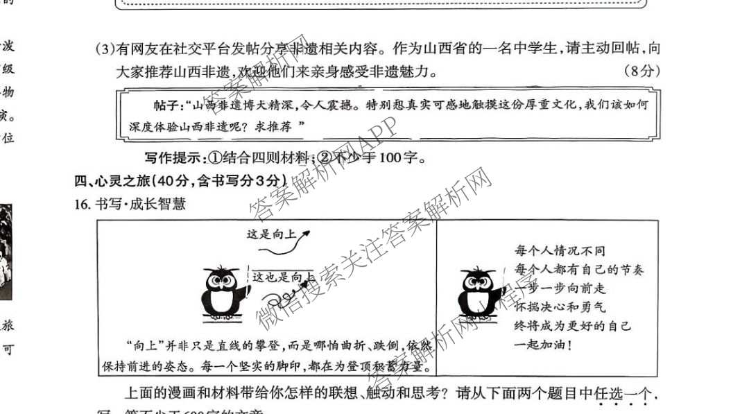 晋文源2026年中考模拟演练(二)2（含历史、物理、道德与法治等7份）语文试题