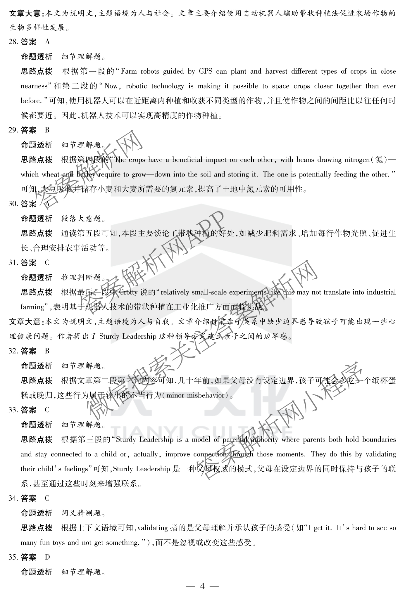 天一大联考2024-2025学年(下)安徽高二3月调研考试各科答案及试卷: 含数学、化学(池州专版)、生物试卷解析英语答案