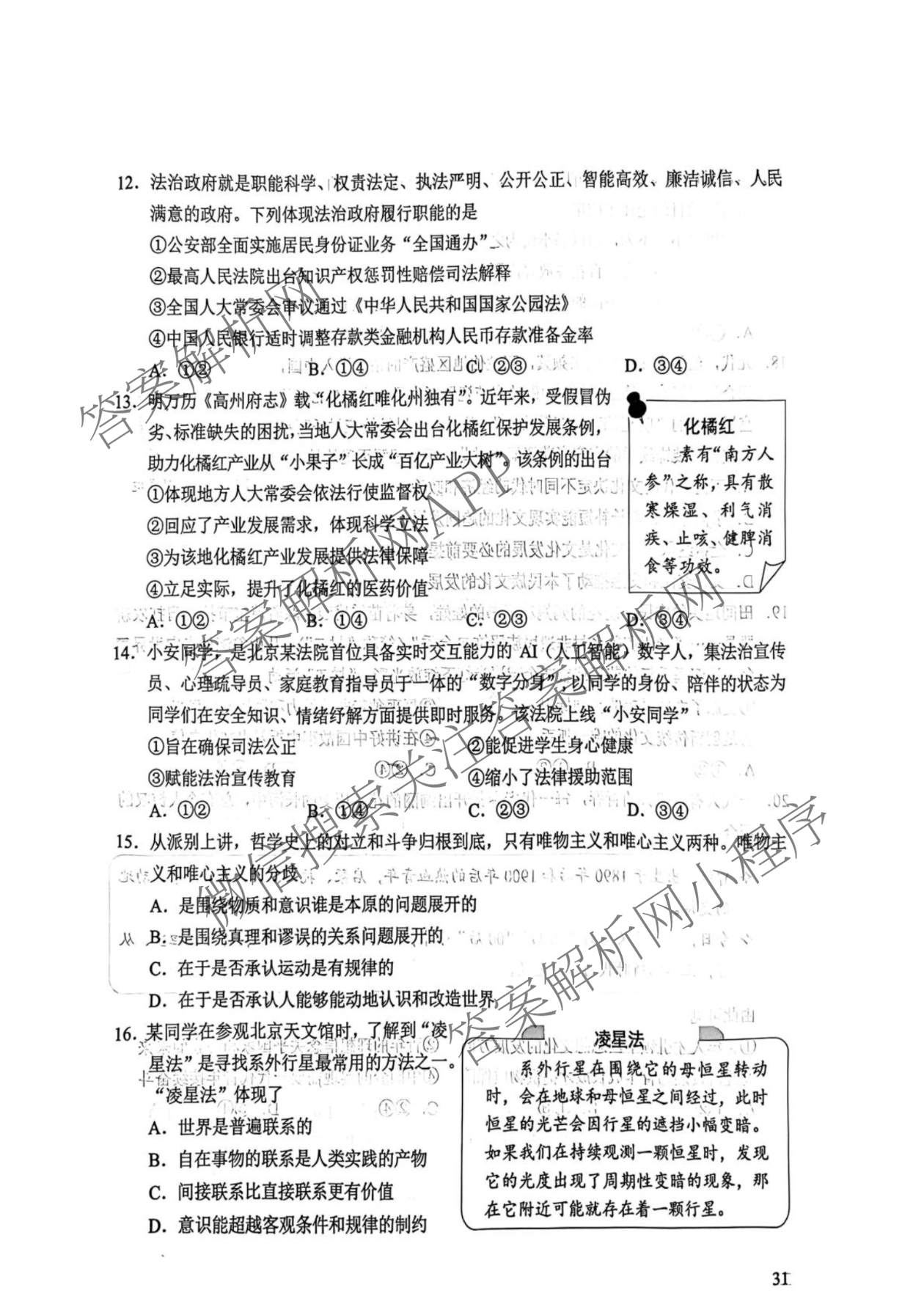 2026年北京市第一次普通高中学业水合格性考试（含历史、数学、语文等）政治试题